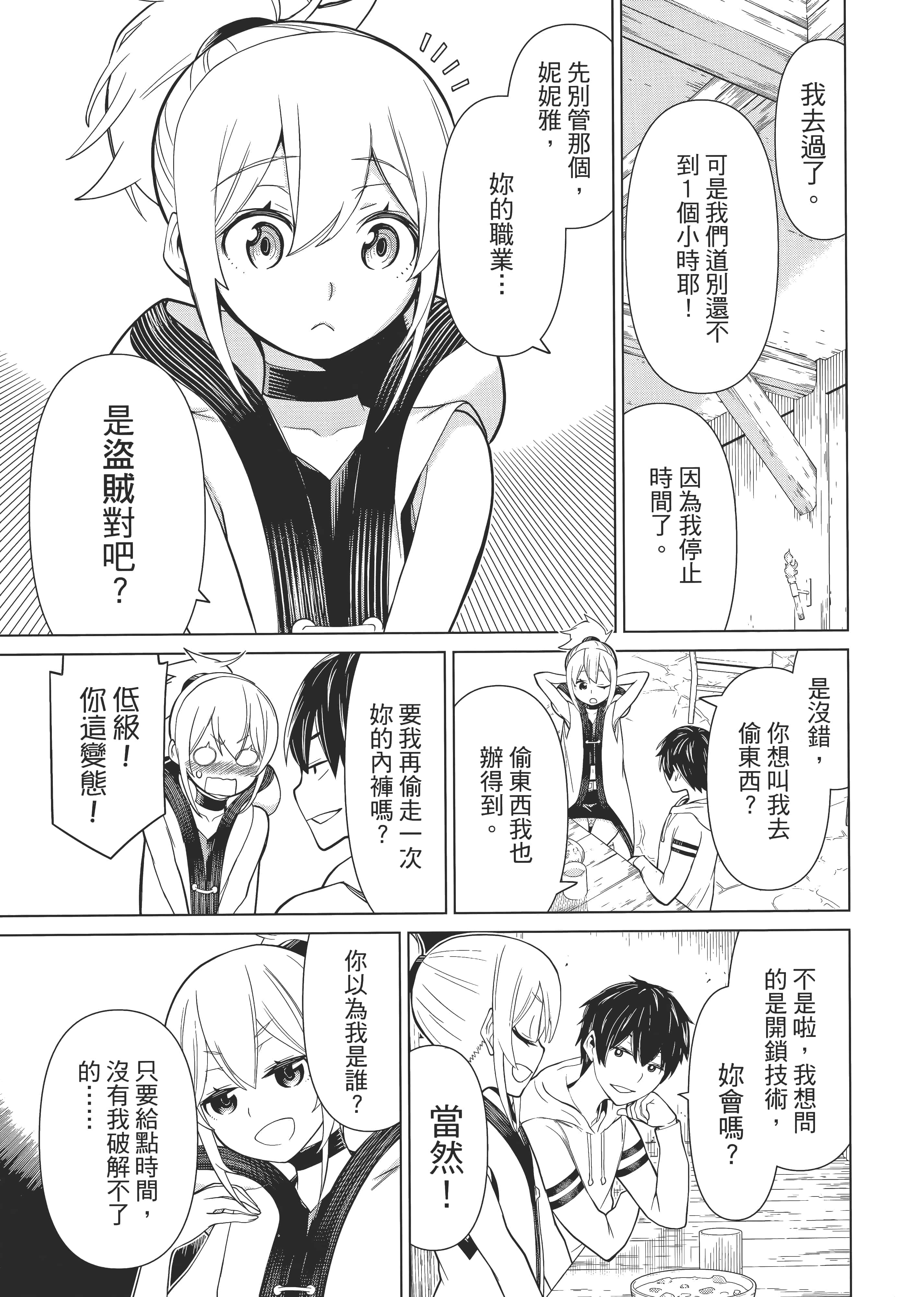 停止时间的勇者 只能再活三天这种设定对拯救世界来说未免太短了 【1-70话 全是中文 6-19卷是文本替换】【時間停止勇者】-1