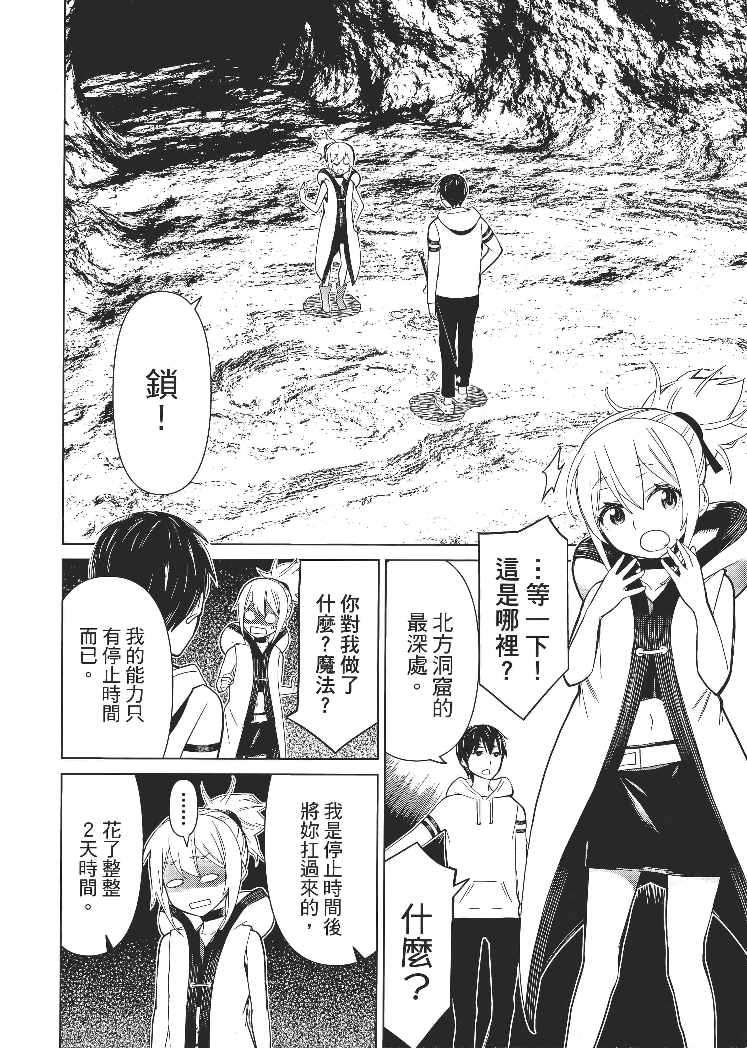 停止时间的勇者 只能再活三天这种设定对拯救世界来说未免太短了 【1-70话 全是中文 6-19卷是文本替换】【時間停止勇者】-1