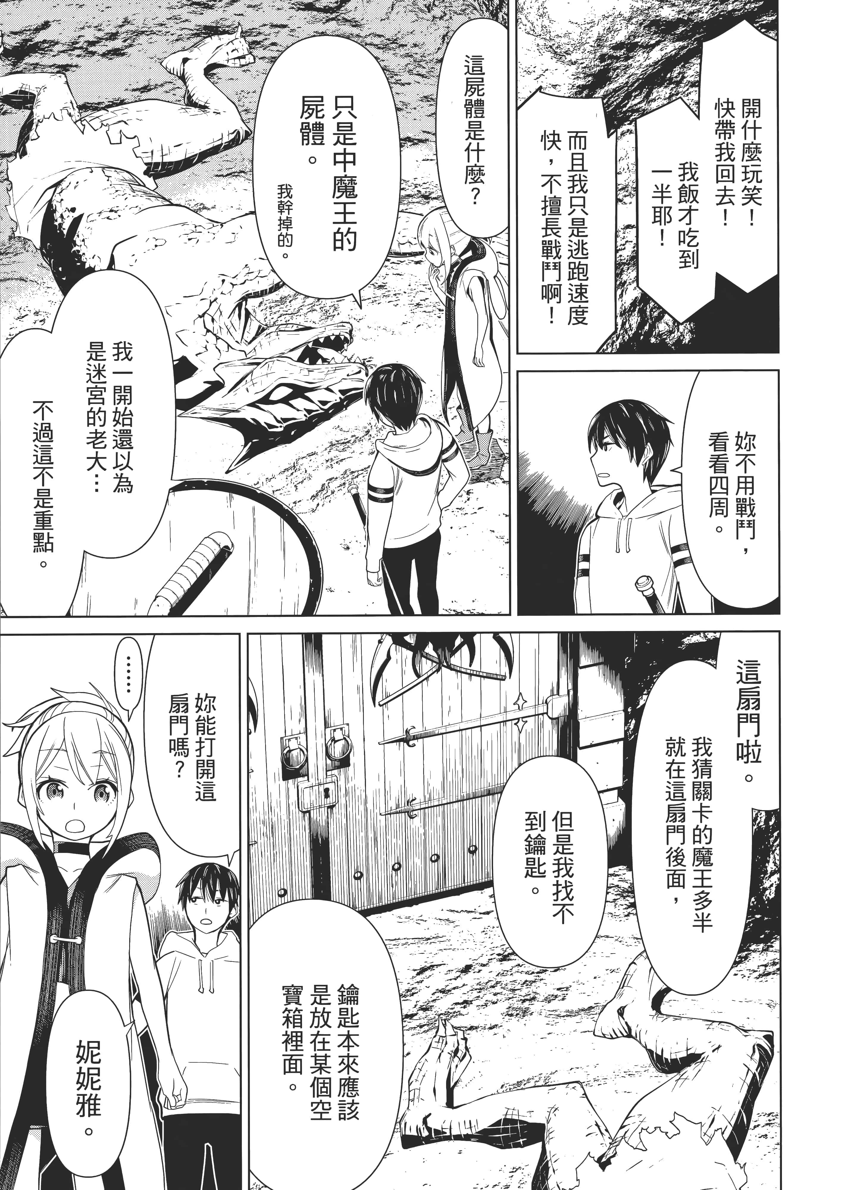 停止时间的勇者 只能再活三天这种设定对拯救世界来说未免太短了 【1-70话 全是中文 6-19卷是文本替换】【時間停止勇者】-1