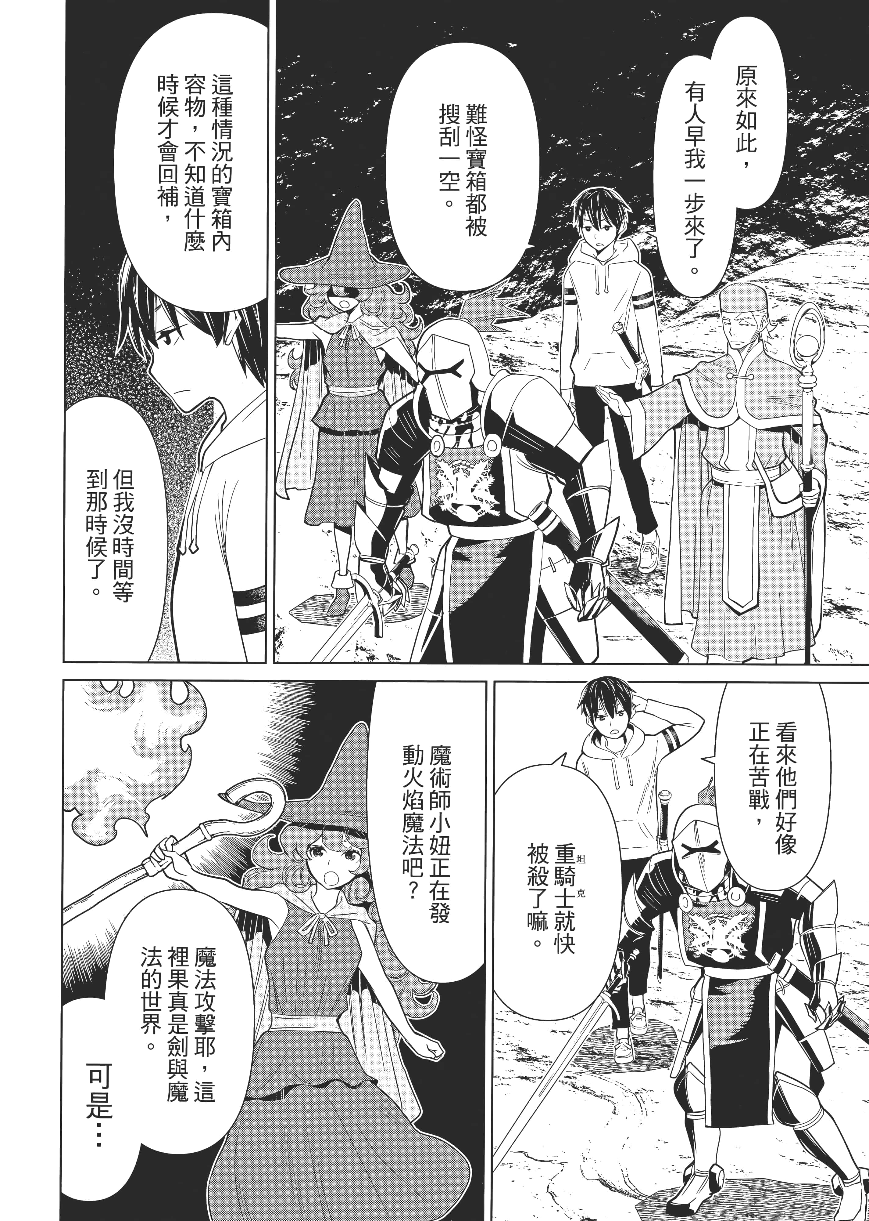 停止时间的勇者 只能再活三天这种设定对拯救世界来说未免太短了 【1-70话 全是中文 6-19卷是文本替换】【時間停止勇者】-1