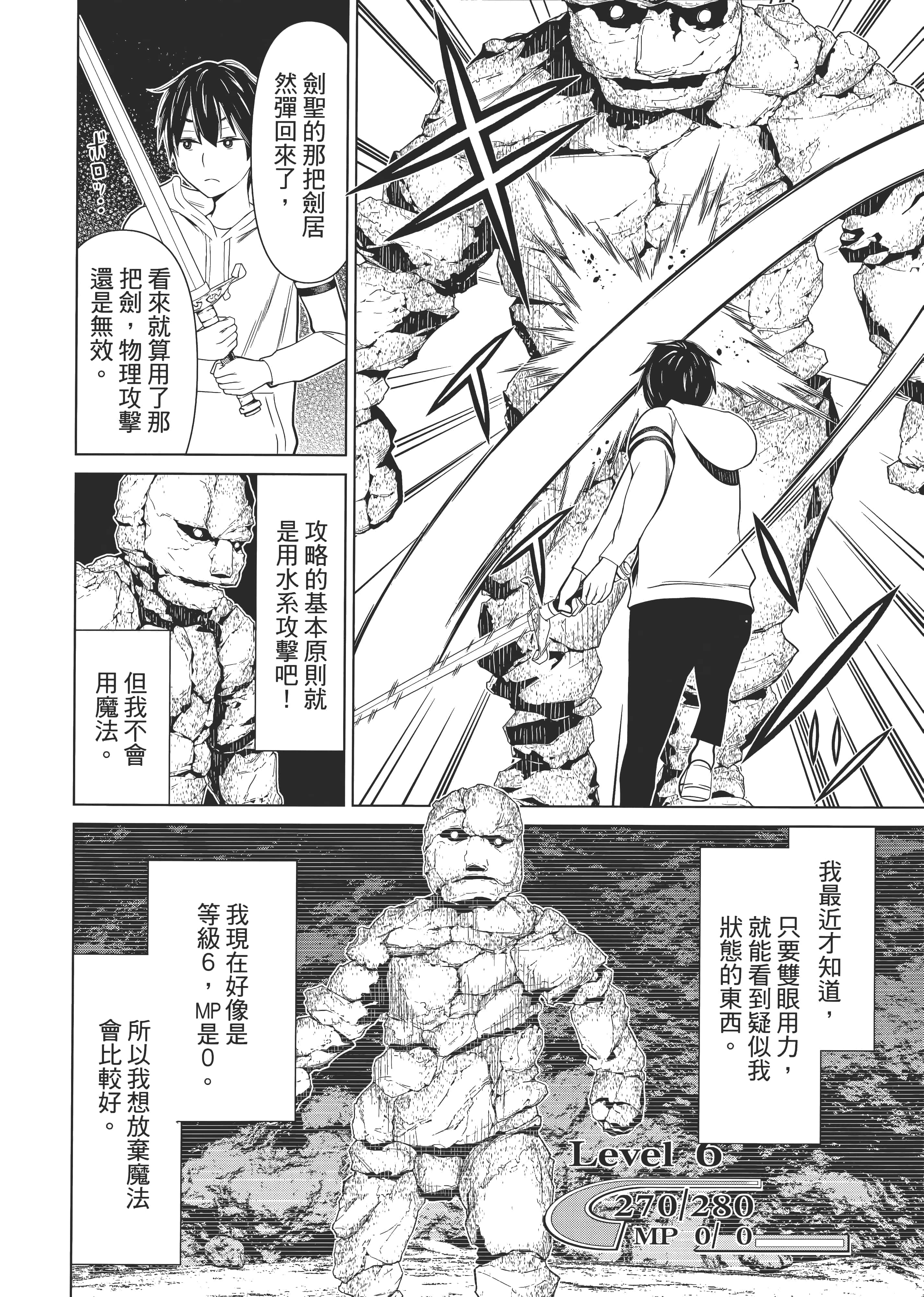 停止时间的勇者 只能再活三天这种设定对拯救世界来说未免太短了 【1-70话 全是中文 6-19卷是文本替换】【時間停止勇者】-1