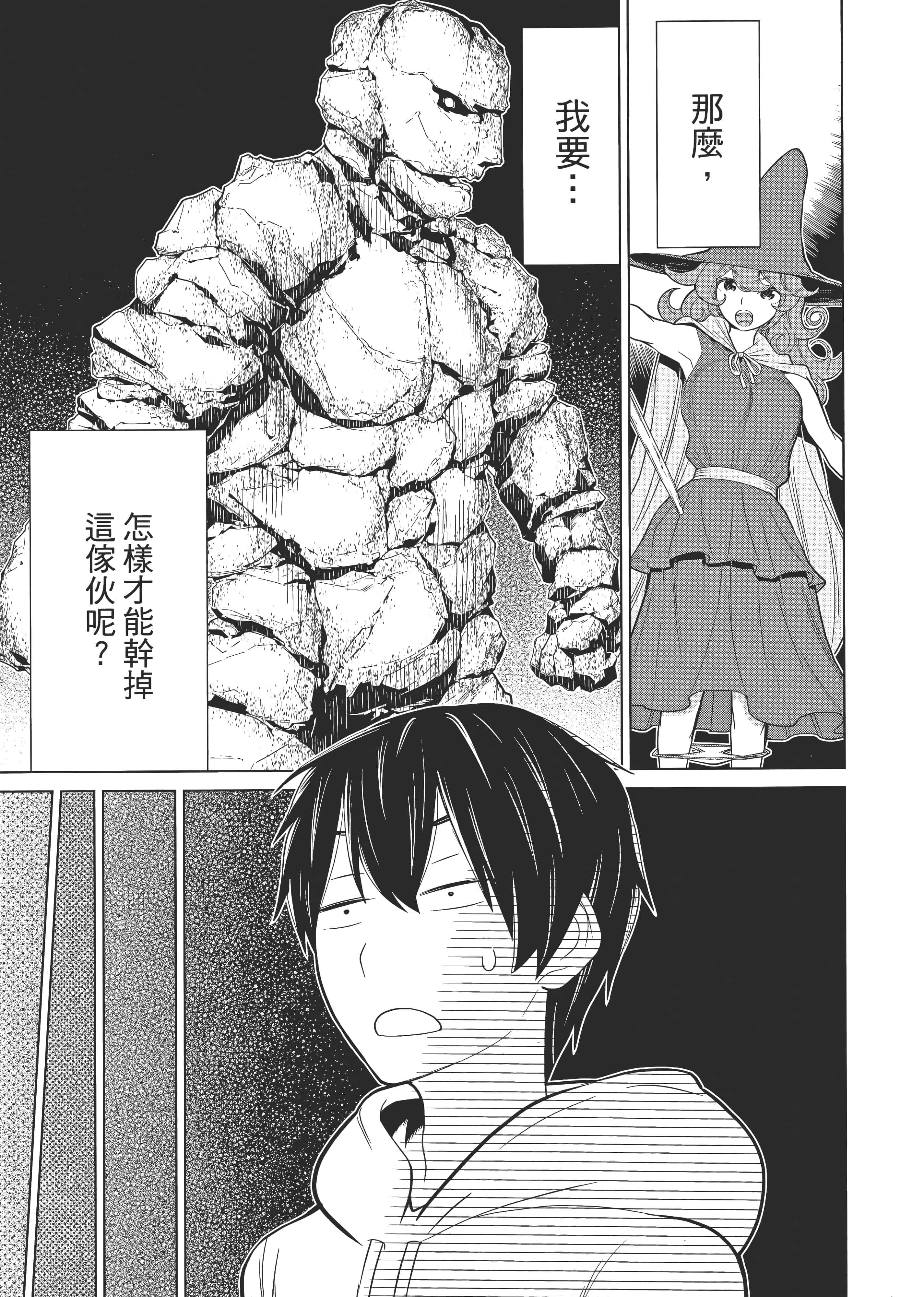 停止时间的勇者 只能再活三天这种设定对拯救世界来说未免太短了 【1-70话 全是中文 6-19卷是文本替换】【時間停止勇者】-1