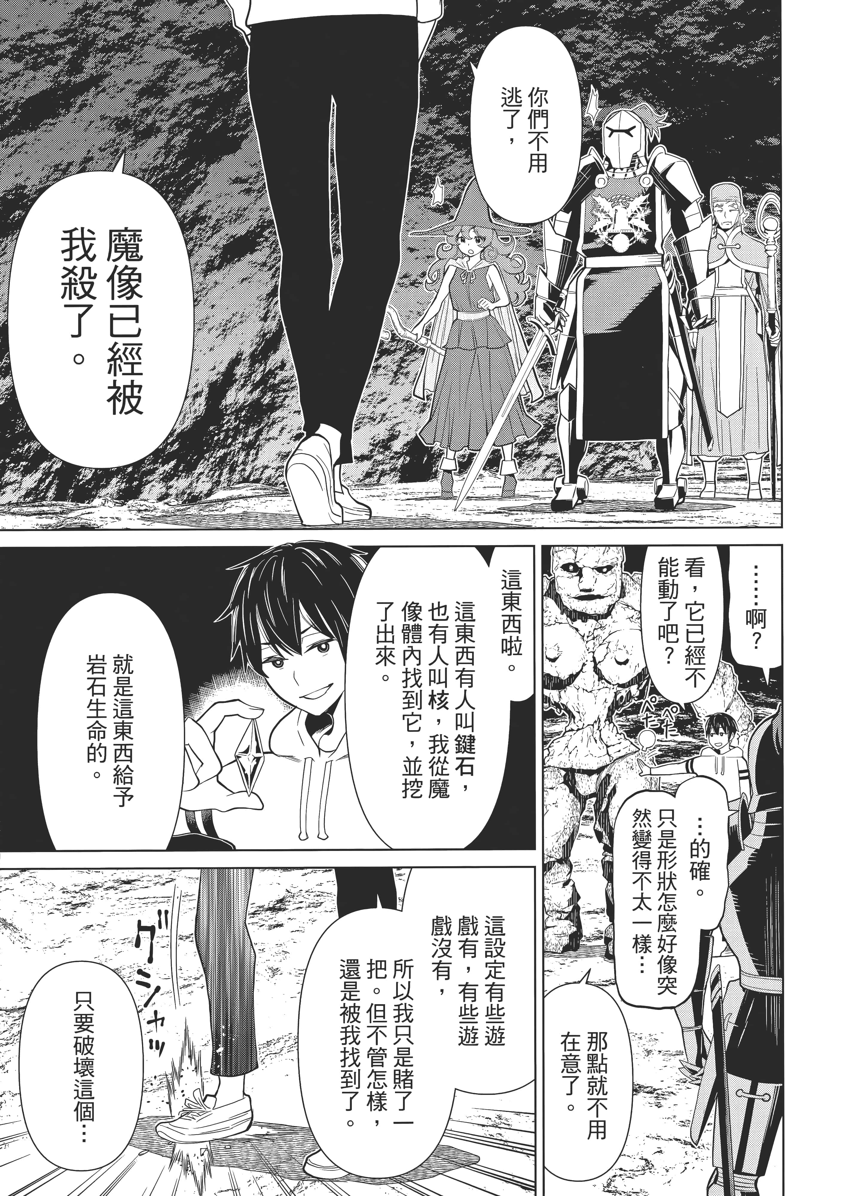 停止时间的勇者 只能再活三天这种设定对拯救世界来说未免太短了 【1-70话 全是中文 6-19卷是文本替换】【時間停止勇者】-1