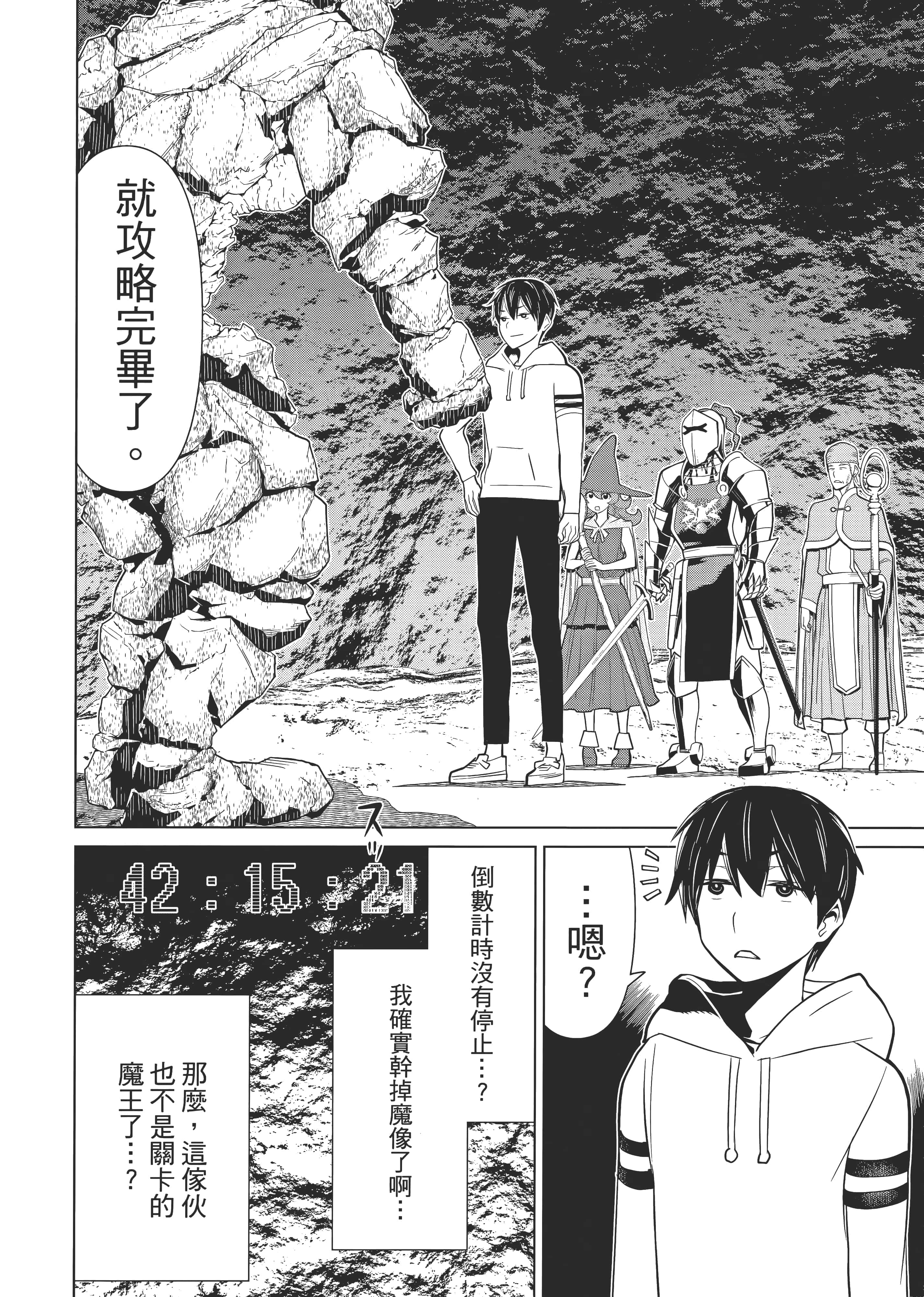 停止时间的勇者 只能再活三天这种设定对拯救世界来说未免太短了 【1-70话 全是中文 6-19卷是文本替换】【時間停止勇者】-1