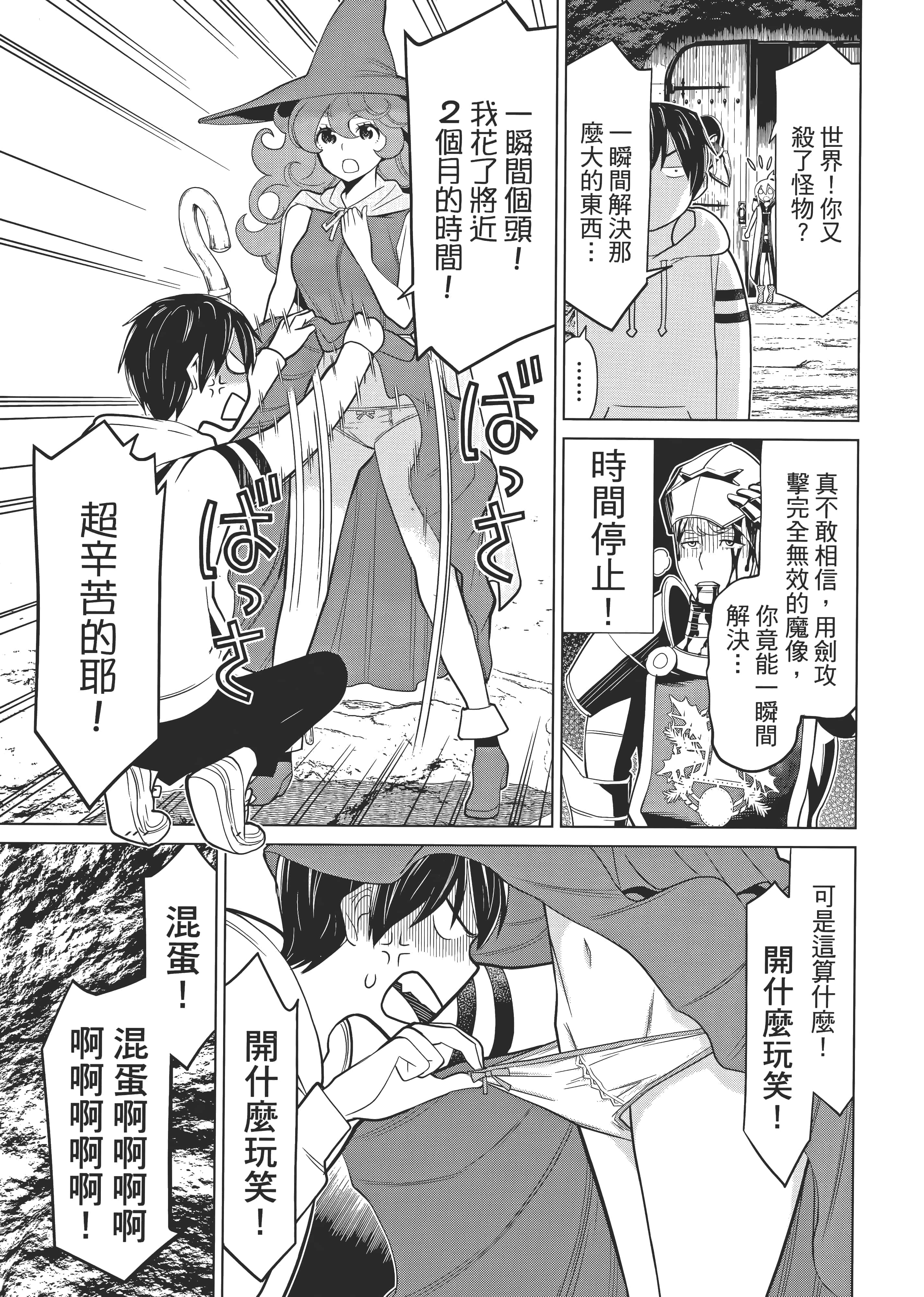 停止时间的勇者 只能再活三天这种设定对拯救世界来说未免太短了 【1-70话 全是中文 6-19卷是文本替换】【時間停止勇者】-1