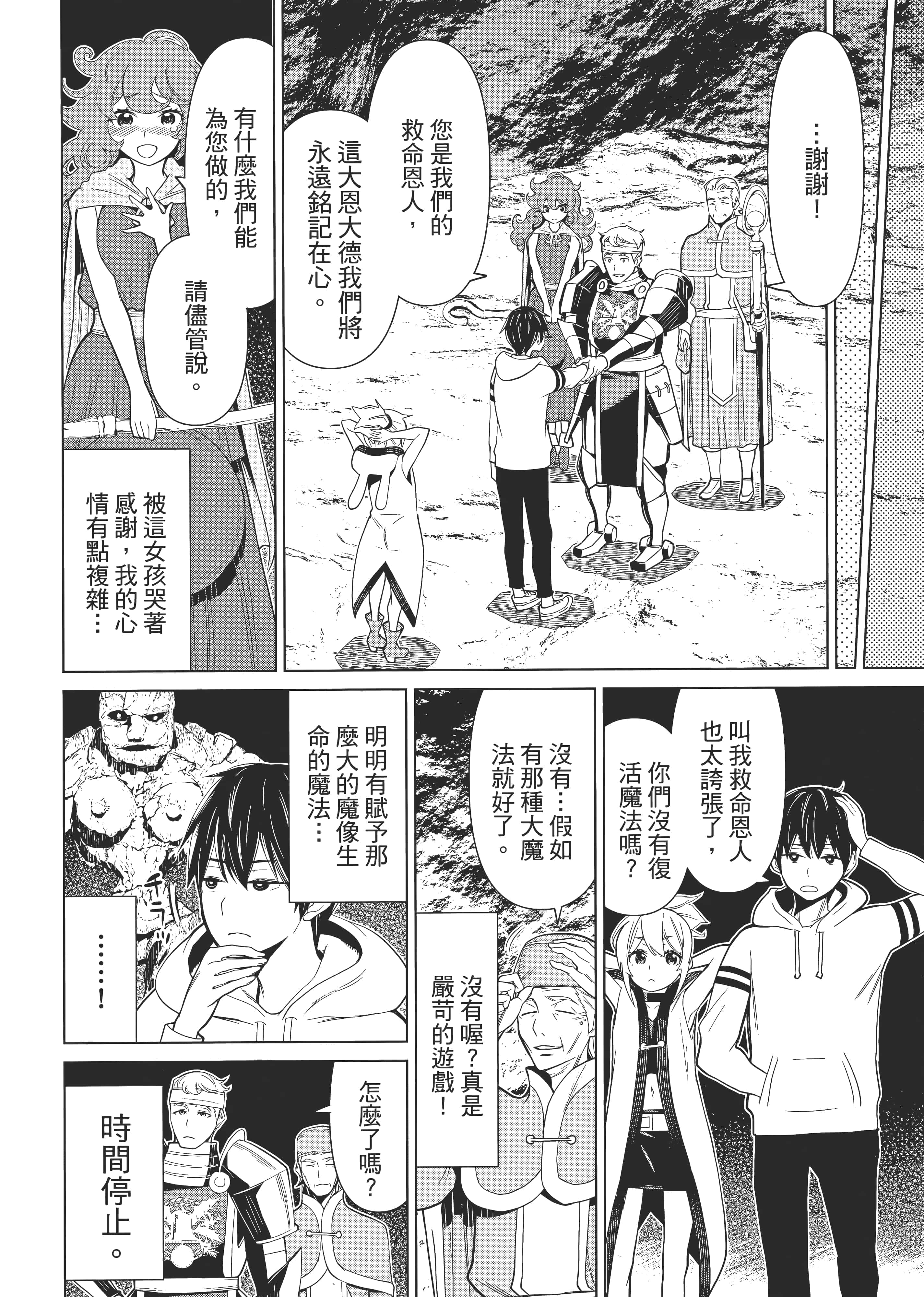 停止时间的勇者 只能再活三天这种设定对拯救世界来说未免太短了 【1-70话 全是中文 6-19卷是文本替换】【時間停止勇者】-1