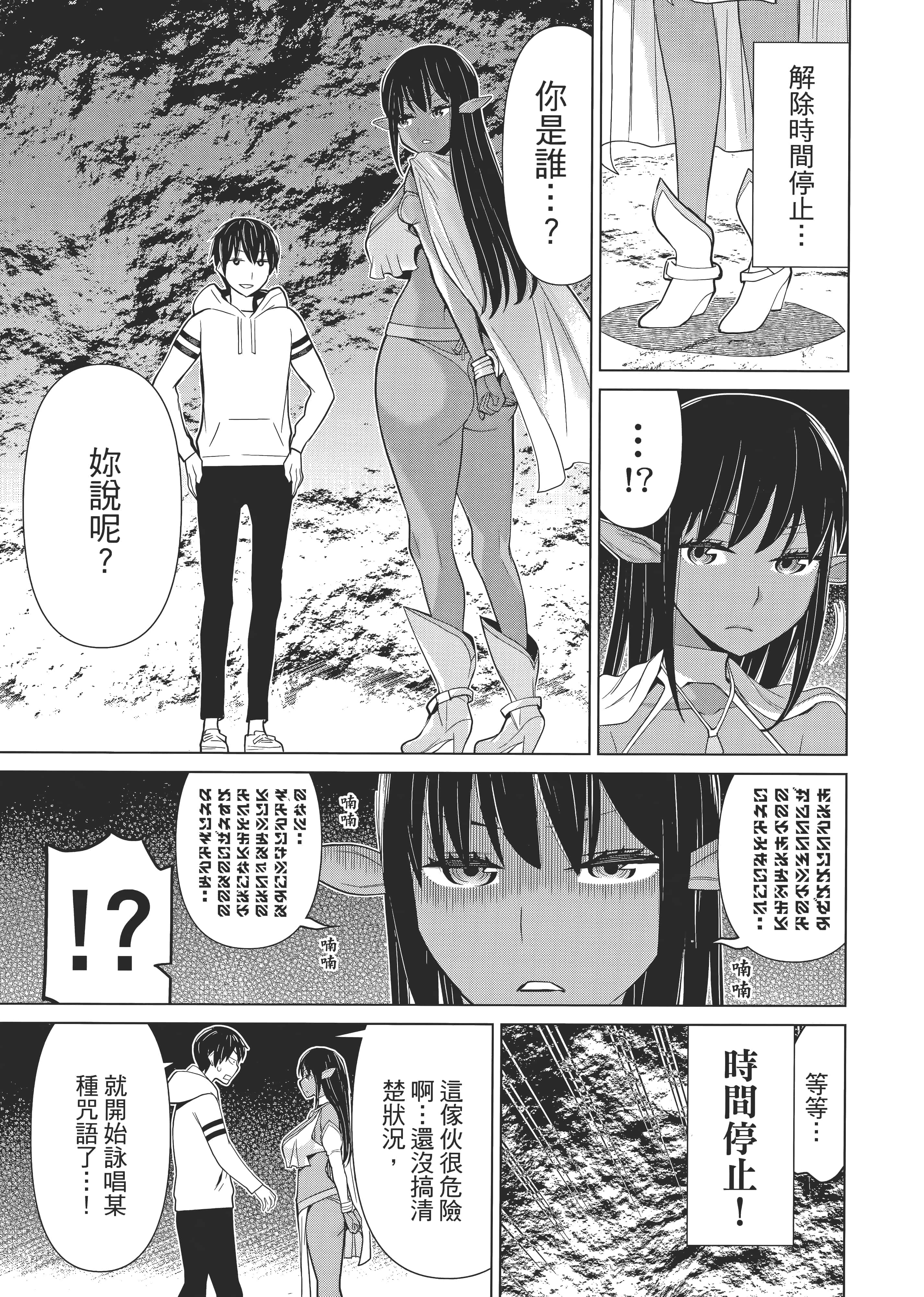 停止时间的勇者 只能再活三天这种设定对拯救世界来说未免太短了 【1-70话 全是中文 6-19卷是文本替换】【時間停止勇者】-1