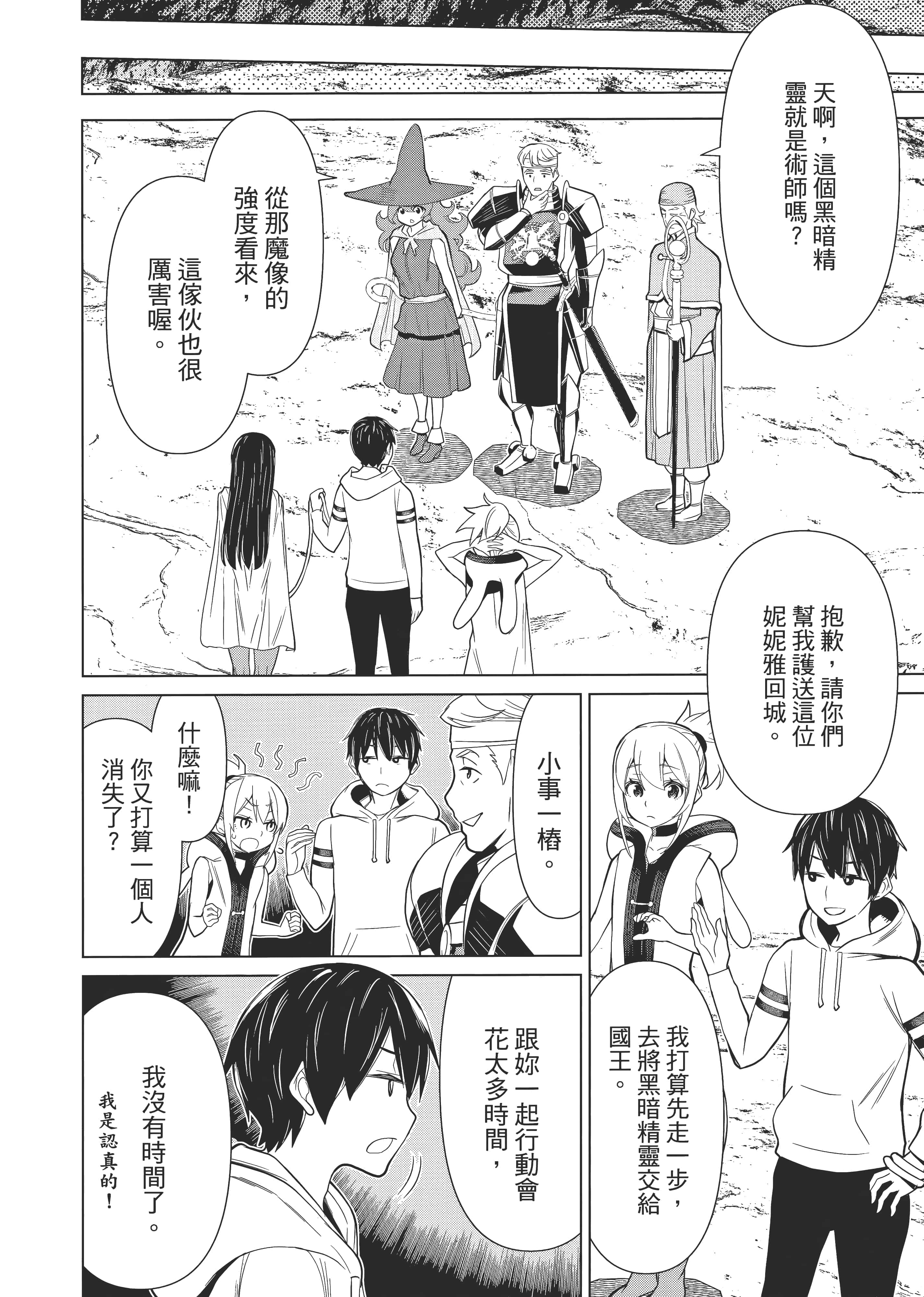 停止时间的勇者 只能再活三天这种设定对拯救世界来说未免太短了 【1-70话 全是中文 6-19卷是文本替换】【時間停止勇者】-1