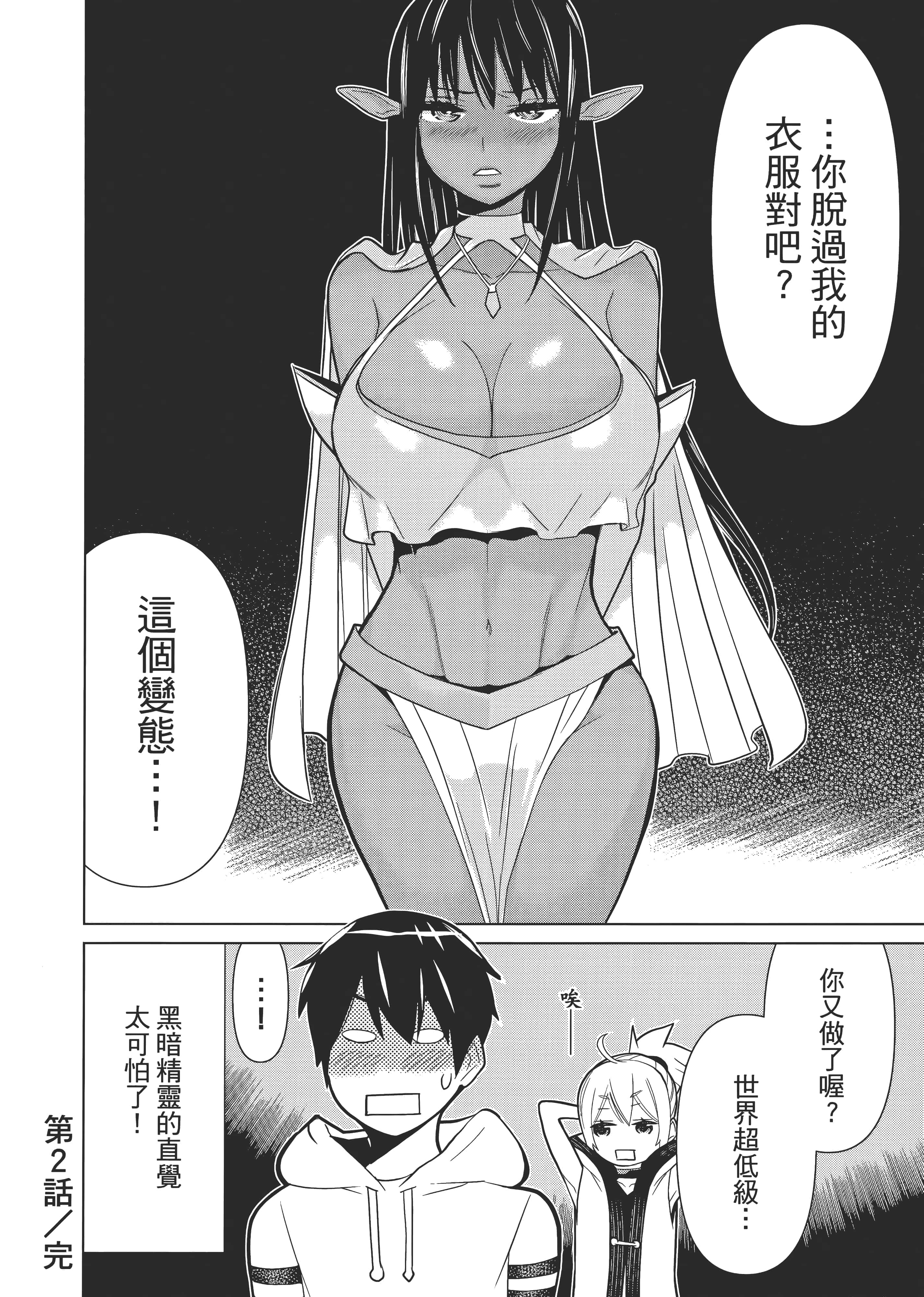 停止时间的勇者 只能再活三天这种设定对拯救世界来说未免太短了 【1-70话 全是中文 6-19卷是文本替换】【時間停止勇者】-1