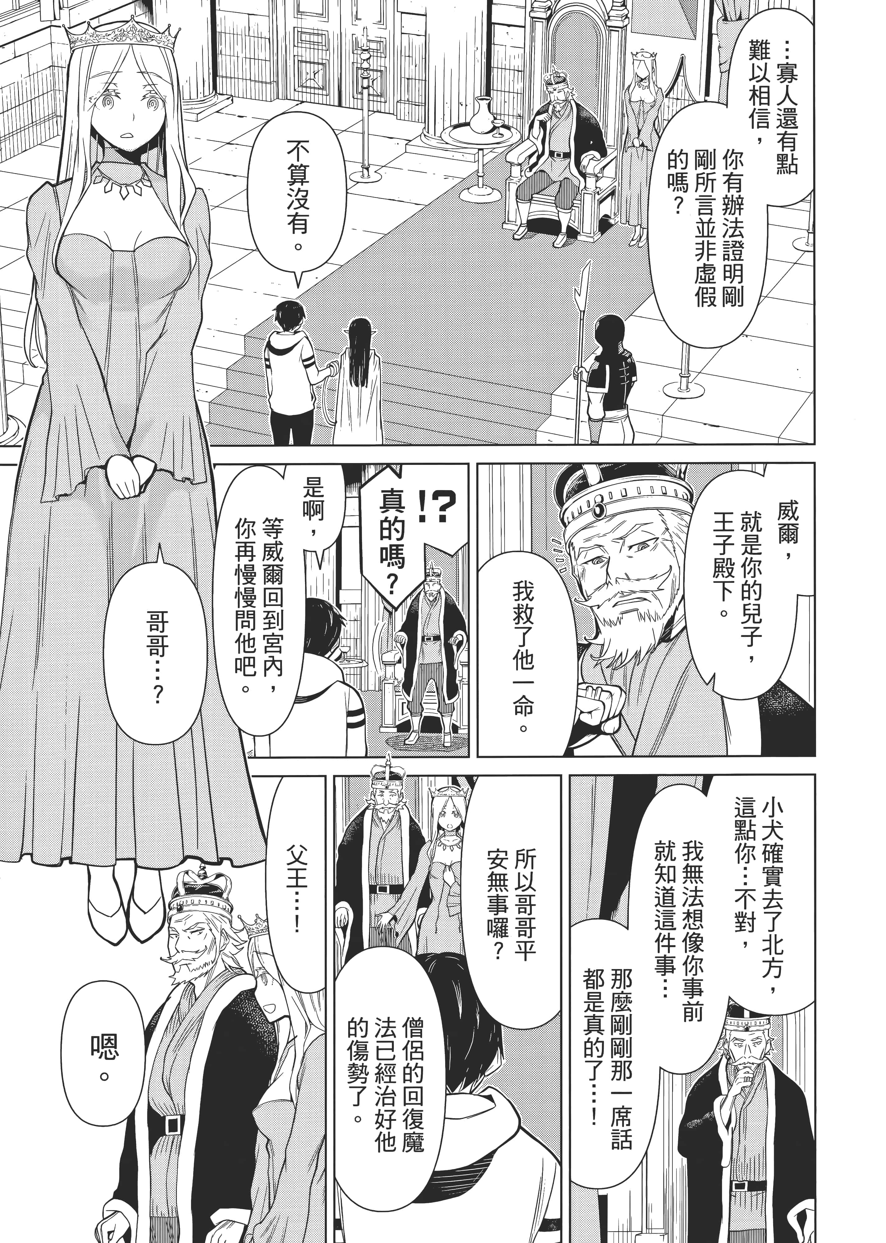 停止时间的勇者 只能再活三天这种设定对拯救世界来说未免太短了 【1-70话 全是中文 6-19卷是文本替换】【時間停止勇者】-1