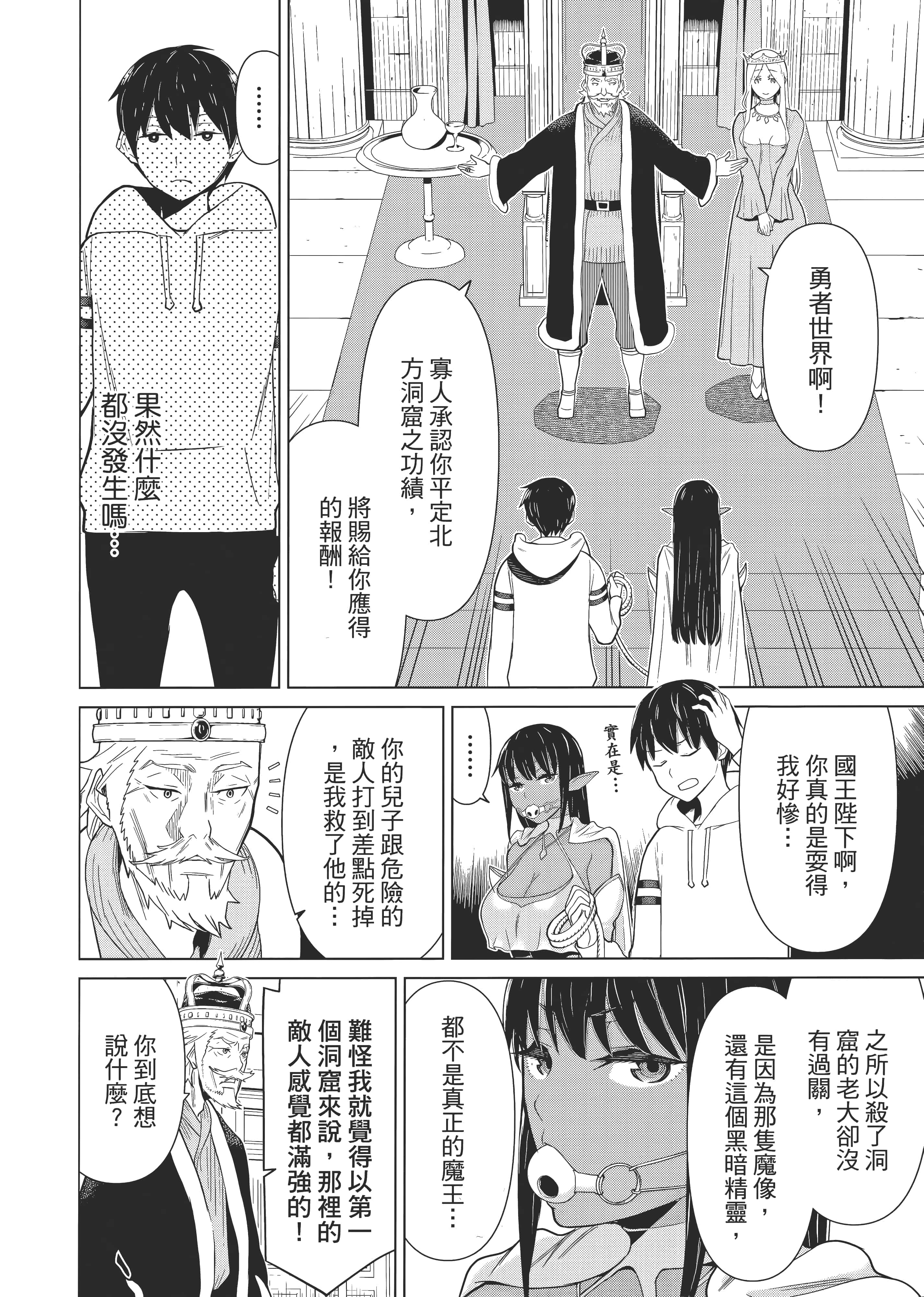 停止时间的勇者 只能再活三天这种设定对拯救世界来说未免太短了 【1-70话 全是中文 6-19卷是文本替换】【時間停止勇者】-1