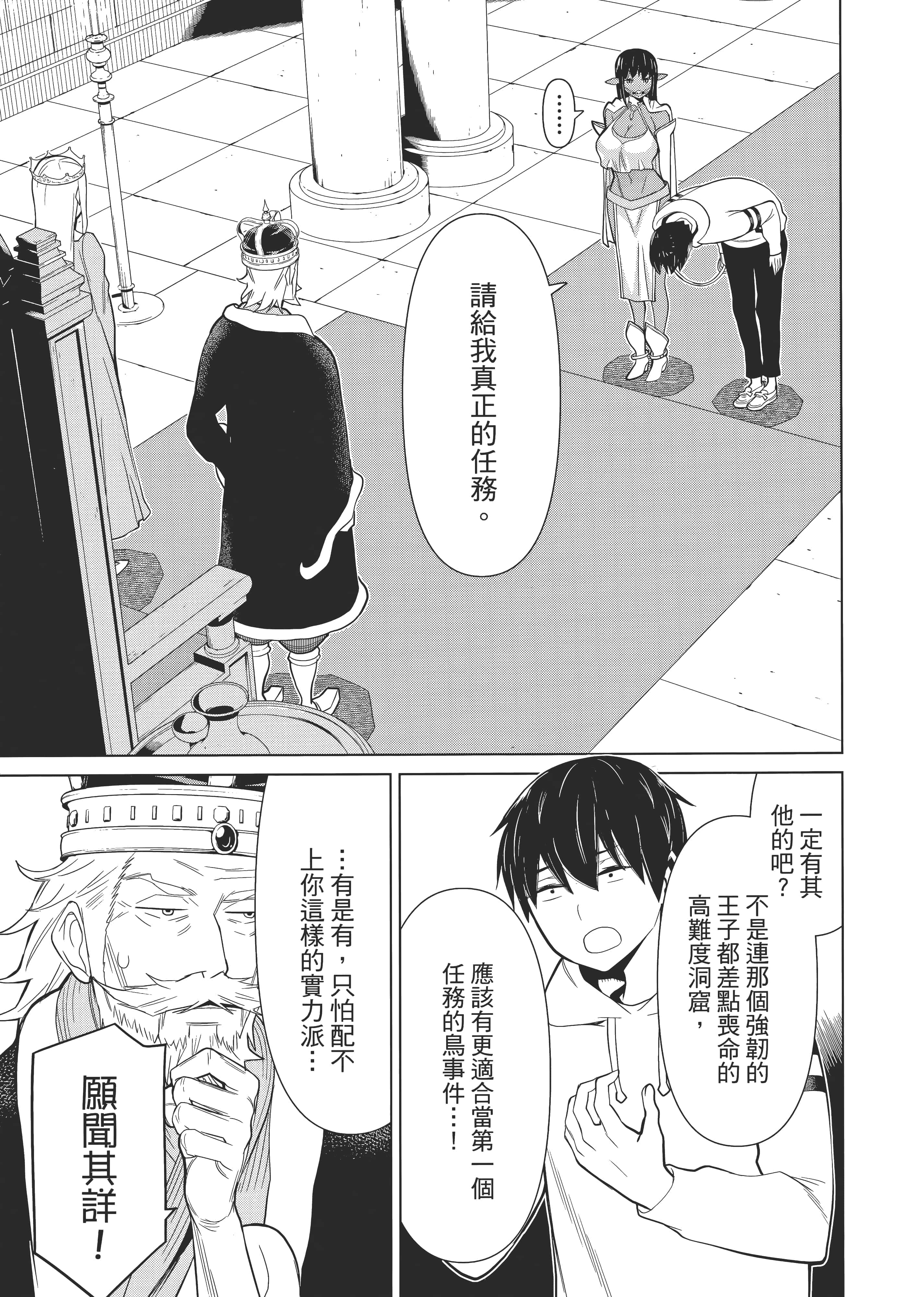 停止时间的勇者 只能再活三天这种设定对拯救世界来说未免太短了 【1-70话 全是中文 6-19卷是文本替换】【時間停止勇者】-1