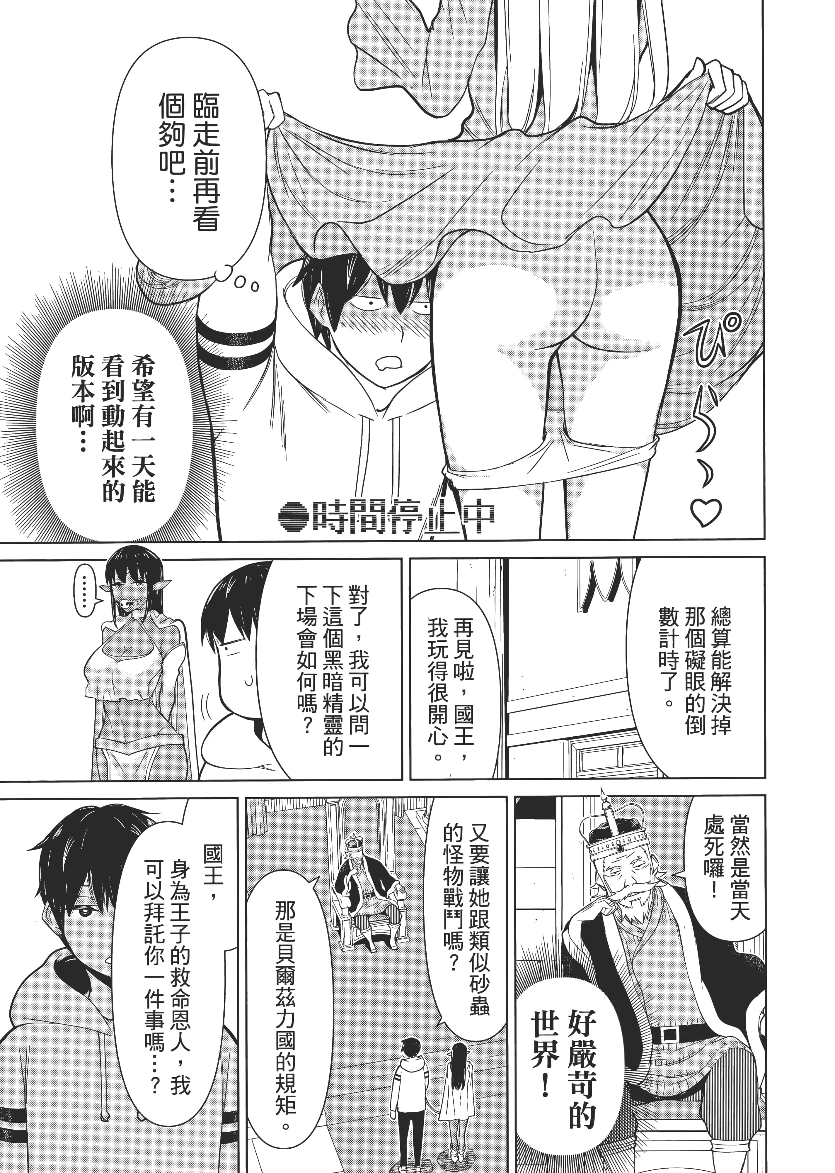 停止时间的勇者 只能再活三天这种设定对拯救世界来说未免太短了 【1-70话 全是中文 6-19卷是文本替换】【時間停止勇者】-1