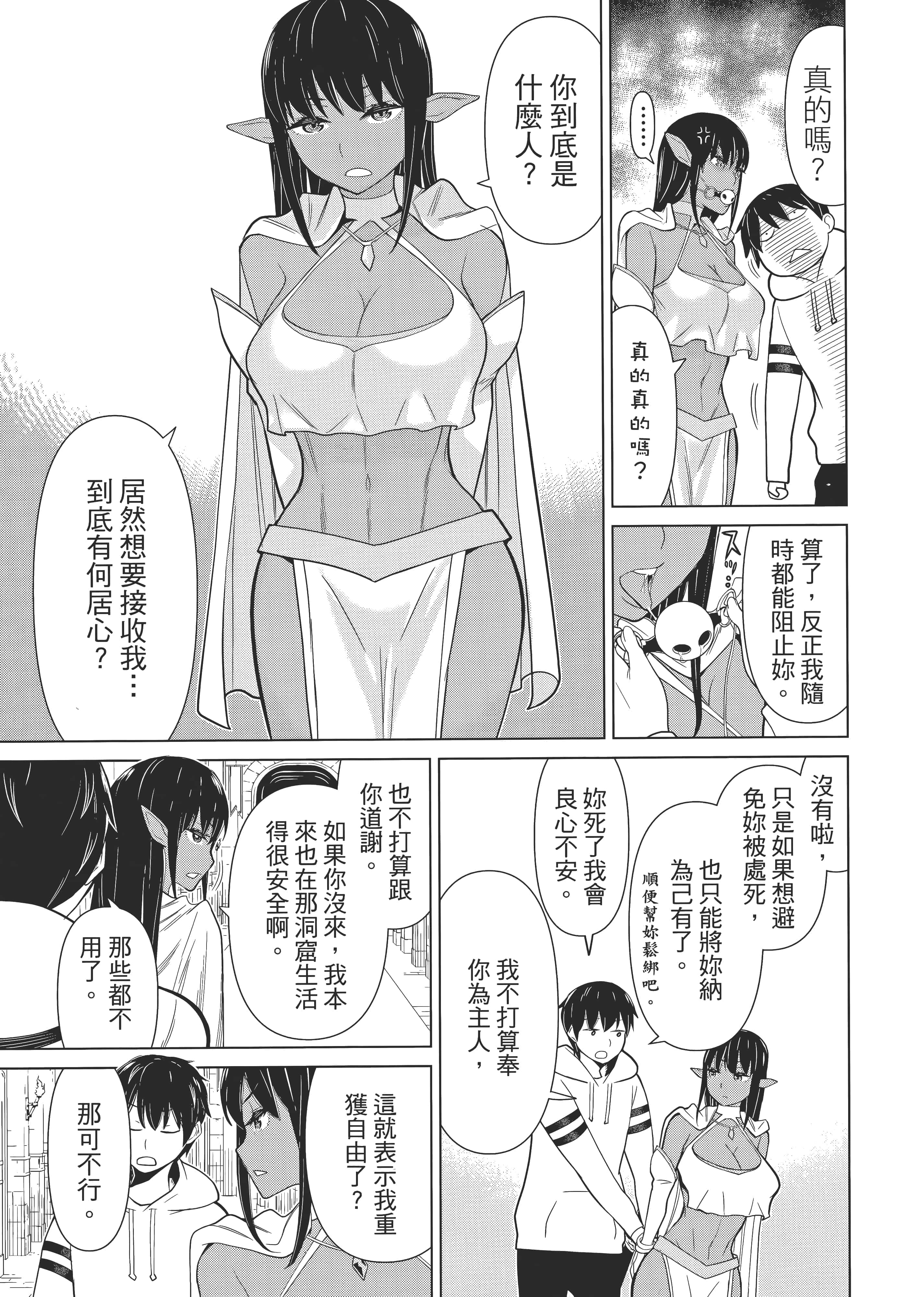 停止时间的勇者 只能再活三天这种设定对拯救世界来说未免太短了 【1-70话 全是中文 6-19卷是文本替换】【時間停止勇者】-1