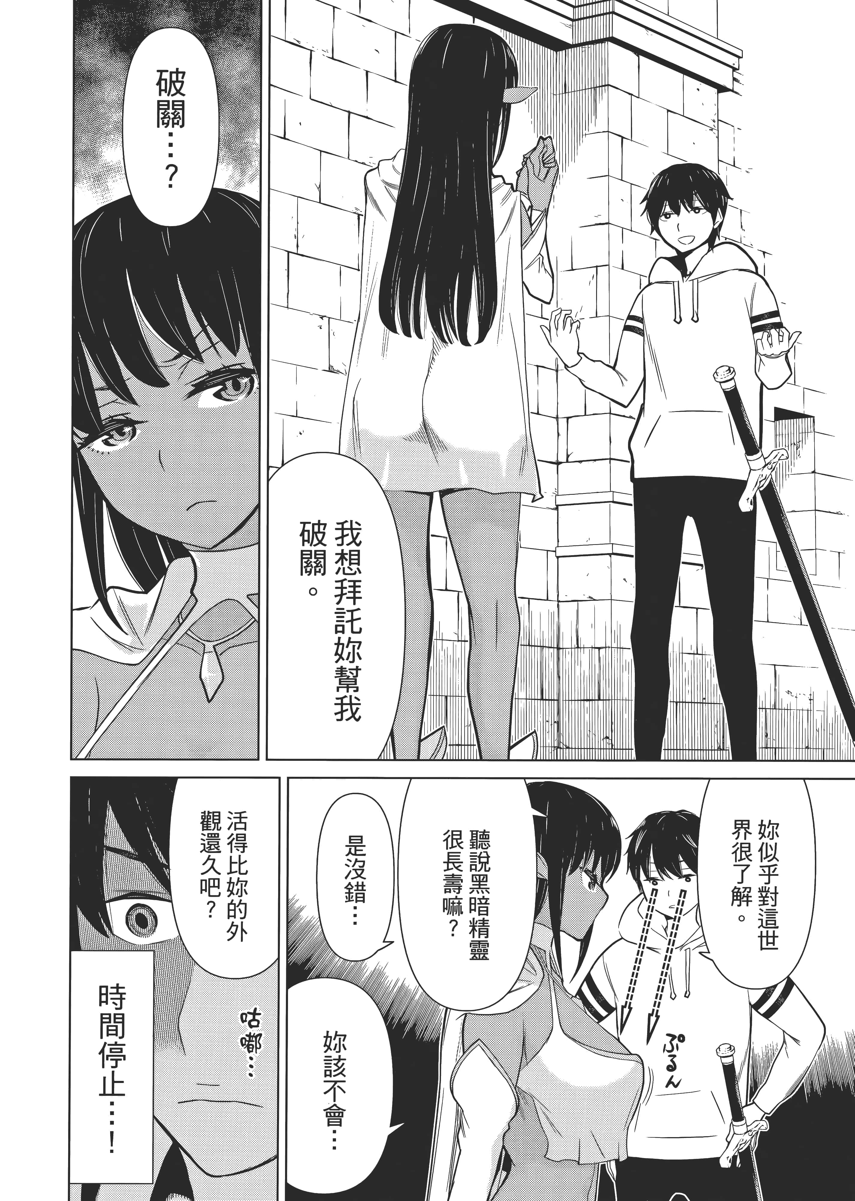 停止时间的勇者 只能再活三天这种设定对拯救世界来说未免太短了 【1-70话 全是中文 6-19卷是文本替换】【時間停止勇者】-1