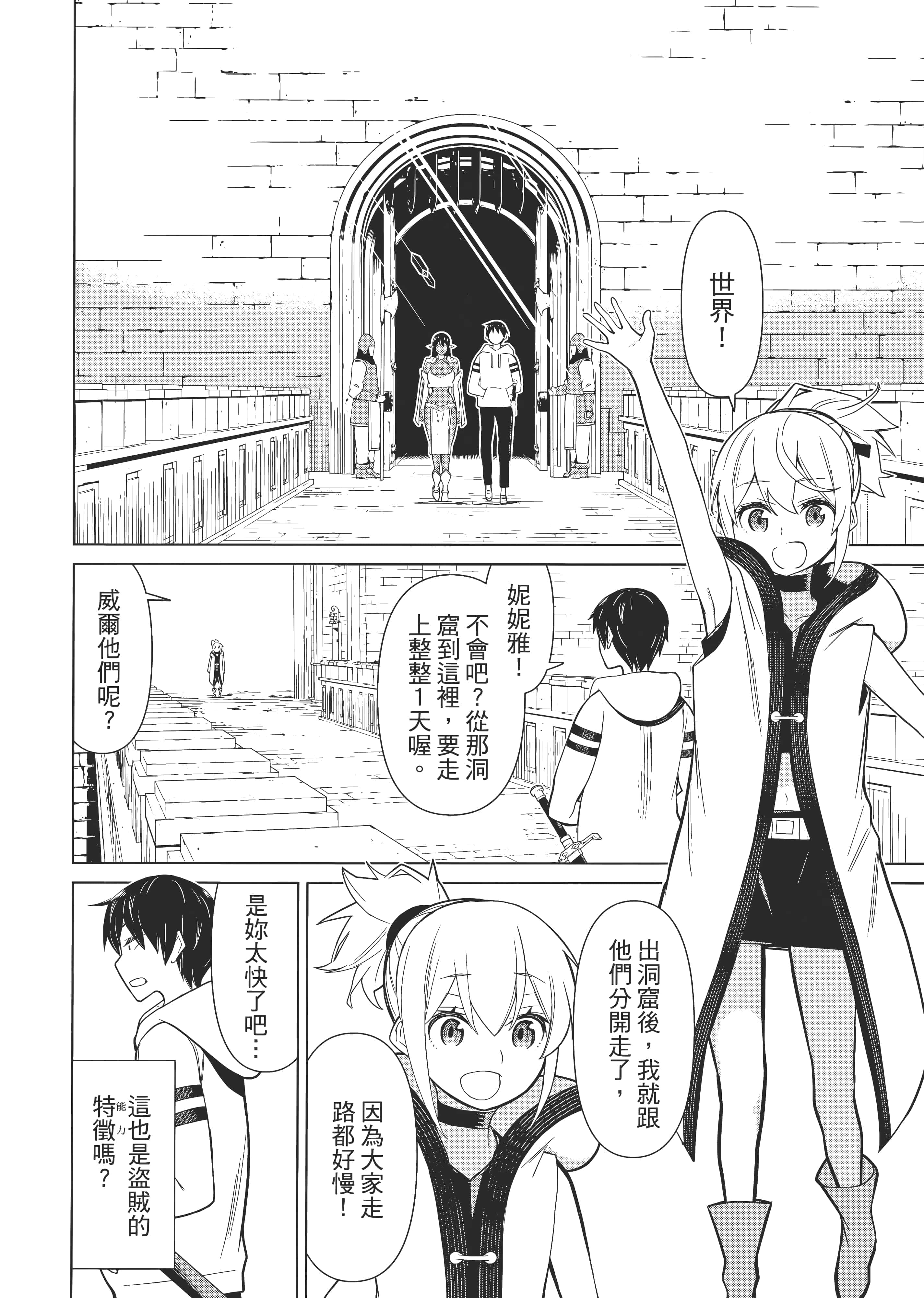 停止时间的勇者 只能再活三天这种设定对拯救世界来说未免太短了 【1-70话 全是中文 6-19卷是文本替换】【時間停止勇者】-1