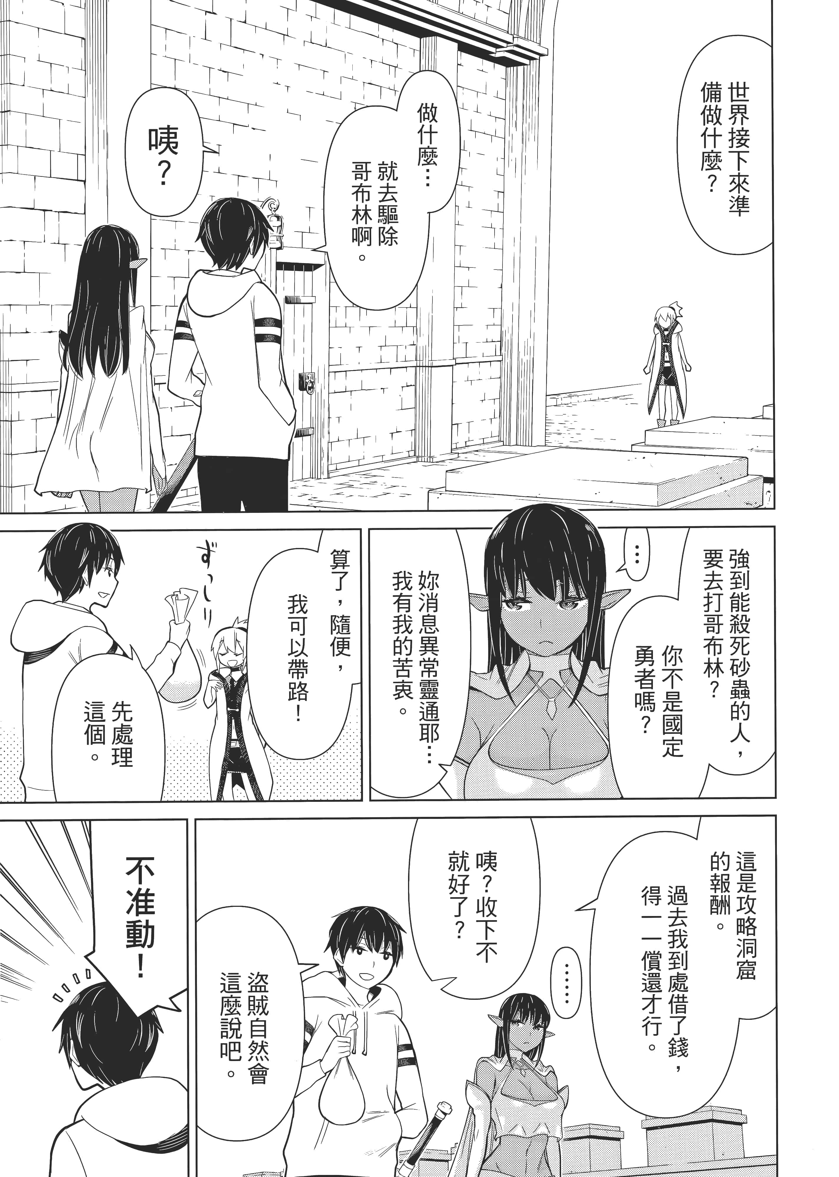 停止时间的勇者 只能再活三天这种设定对拯救世界来说未免太短了 【1-70话 全是中文 6-19卷是文本替换】【時間停止勇者】-1