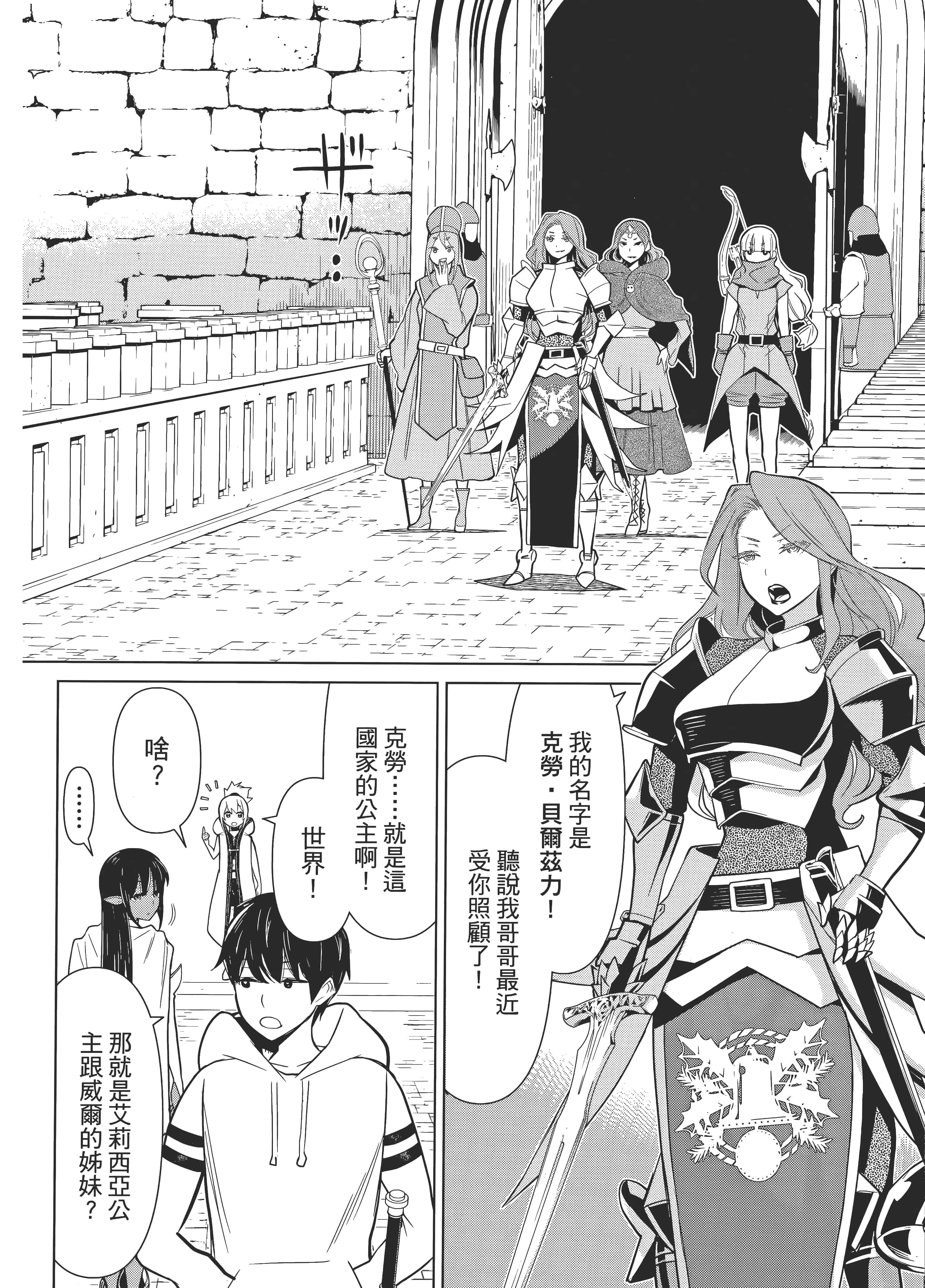 停止时间的勇者 只能再活三天这种设定对拯救世界来说未免太短了 【1-70话 全是中文 6-19卷是文本替换】【時間停止勇者】-1