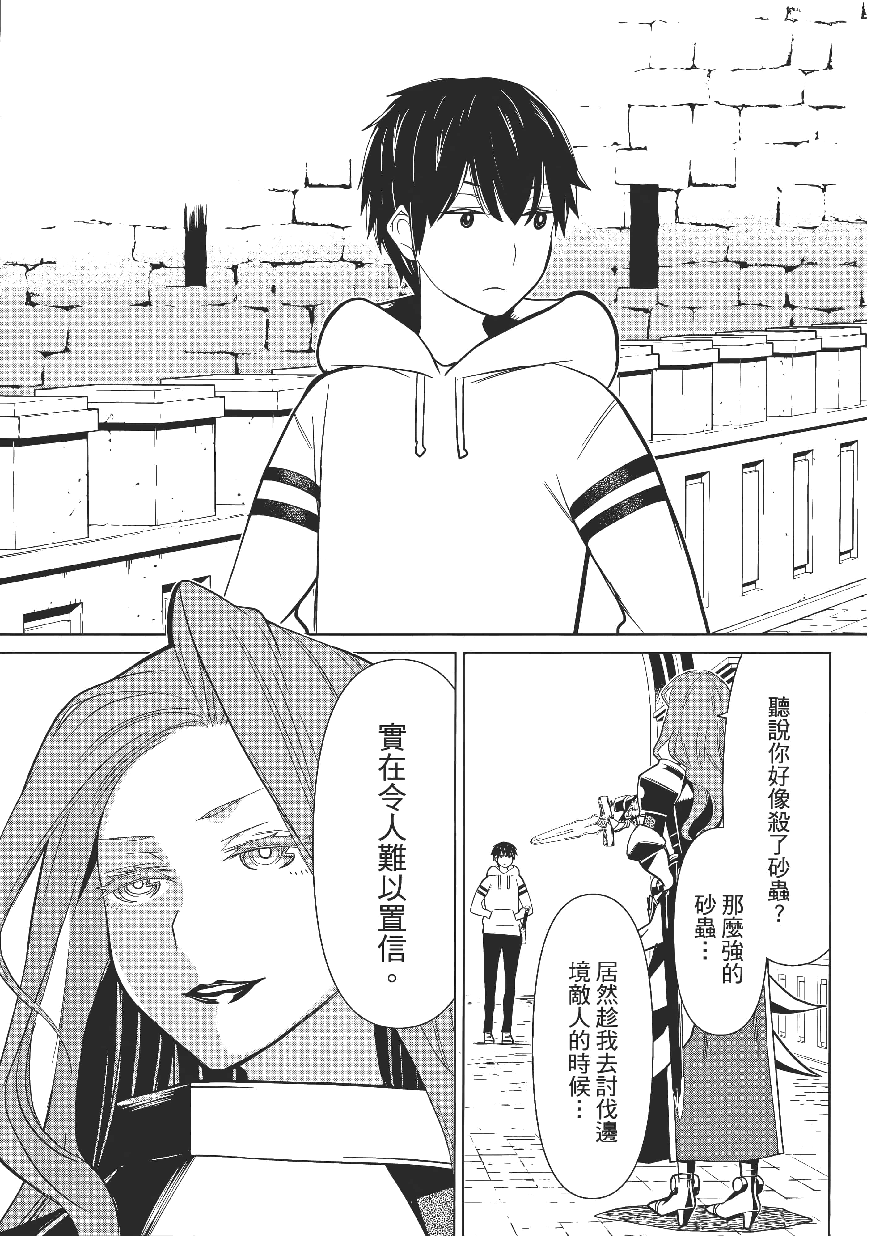 停止时间的勇者 只能再活三天这种设定对拯救世界来说未免太短了 【1-70话 全是中文 6-19卷是文本替换】【時間停止勇者】-1