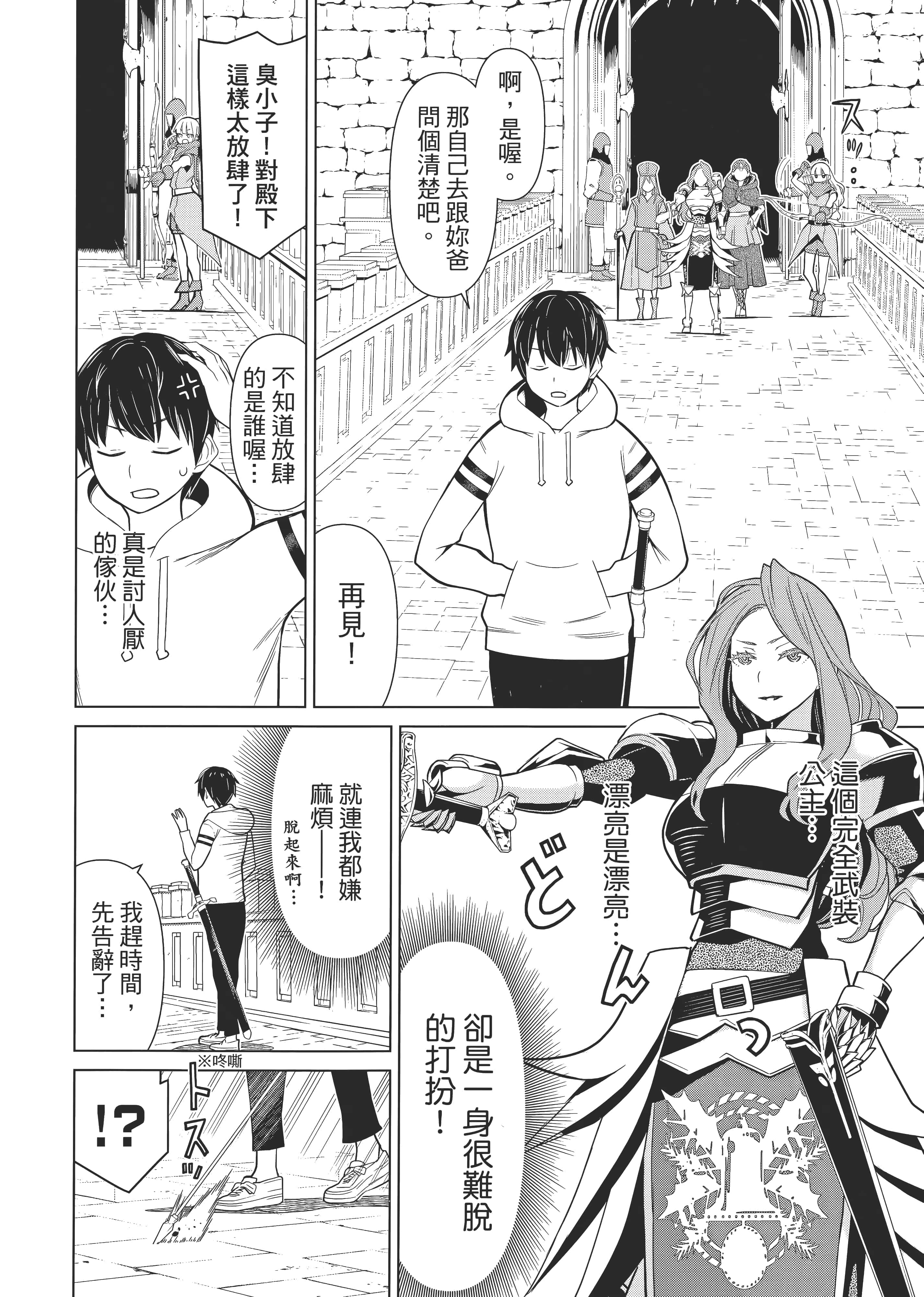 停止时间的勇者 只能再活三天这种设定对拯救世界来说未免太短了 【1-70话 全是中文 6-19卷是文本替换】【時間停止勇者】-1