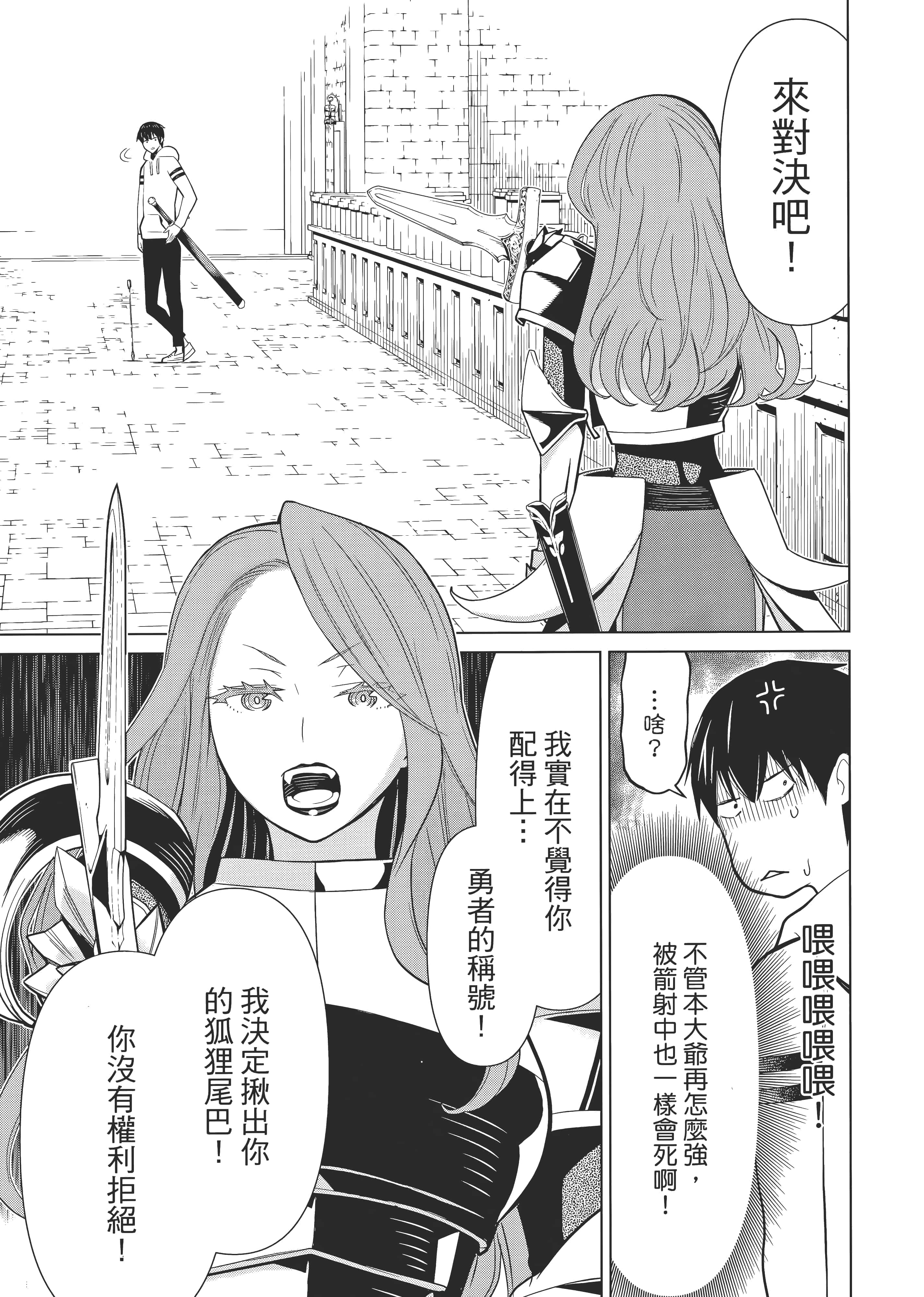 停止时间的勇者 只能再活三天这种设定对拯救世界来说未免太短了 【1-70话 全是中文 6-19卷是文本替换】【時間停止勇者】-1