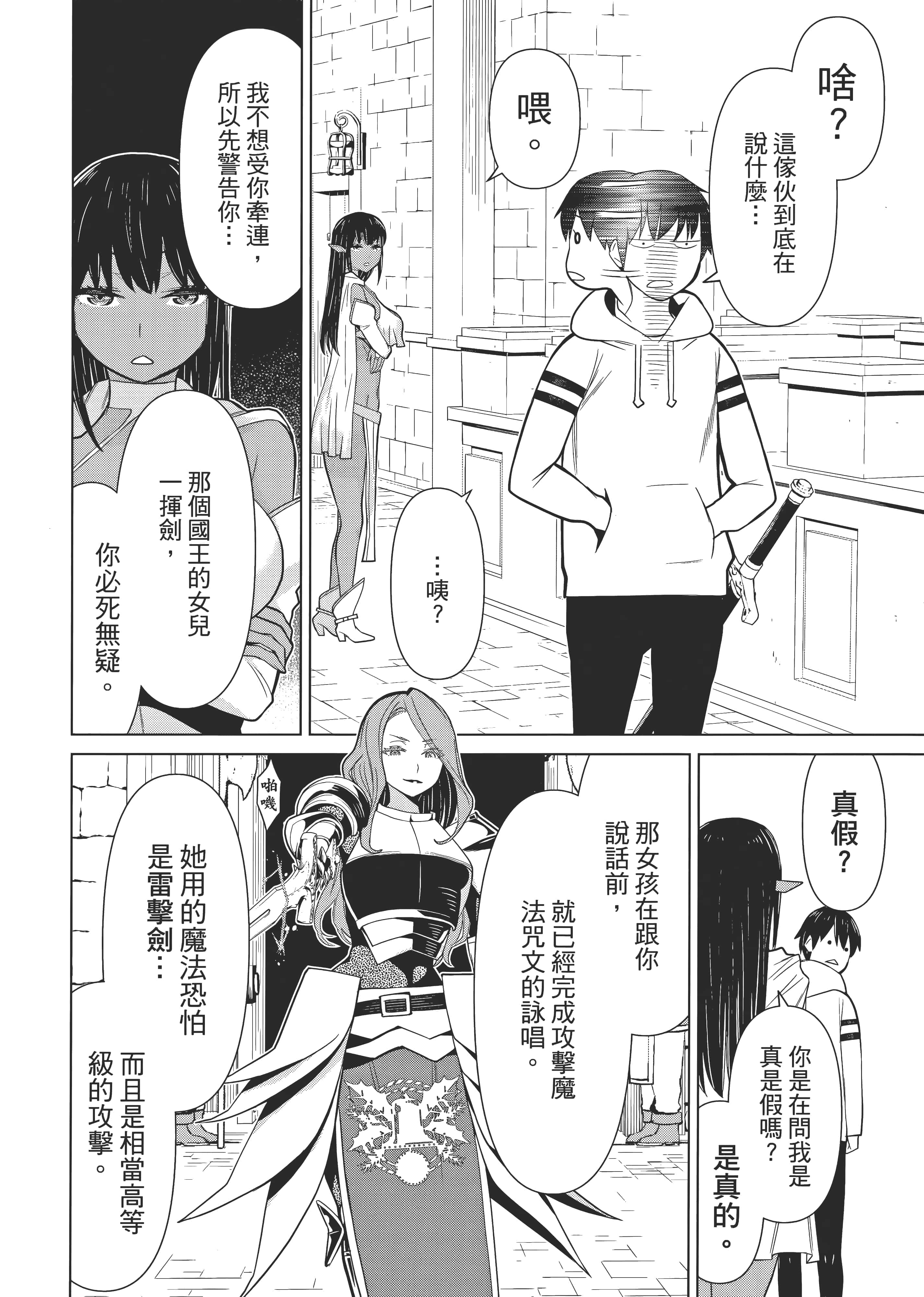 停止时间的勇者 只能再活三天这种设定对拯救世界来说未免太短了 【1-70话 全是中文 6-19卷是文本替换】【時間停止勇者】-1