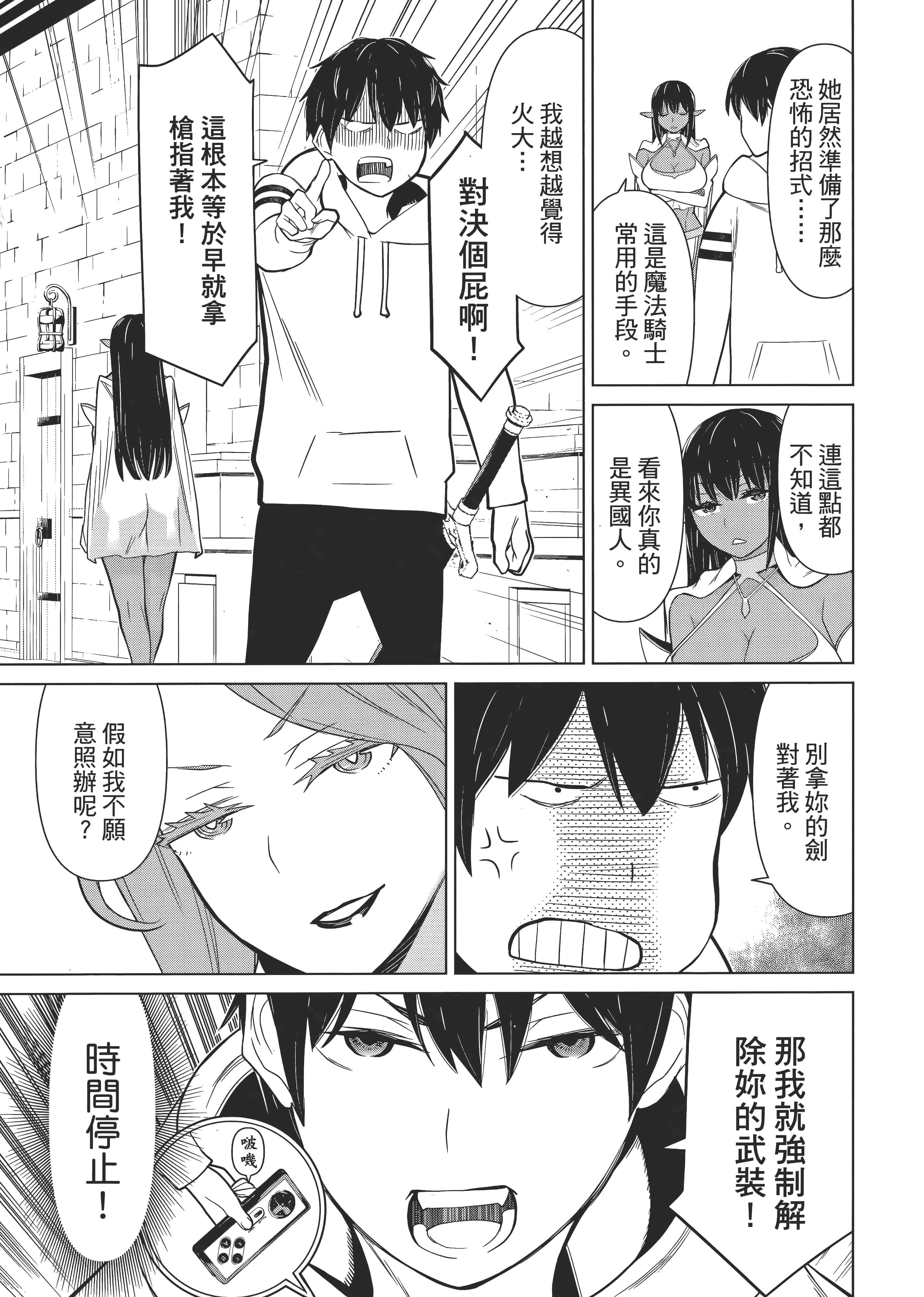 停止时间的勇者 只能再活三天这种设定对拯救世界来说未免太短了 【1-70话 全是中文 6-19卷是文本替换】【時間停止勇者】-1