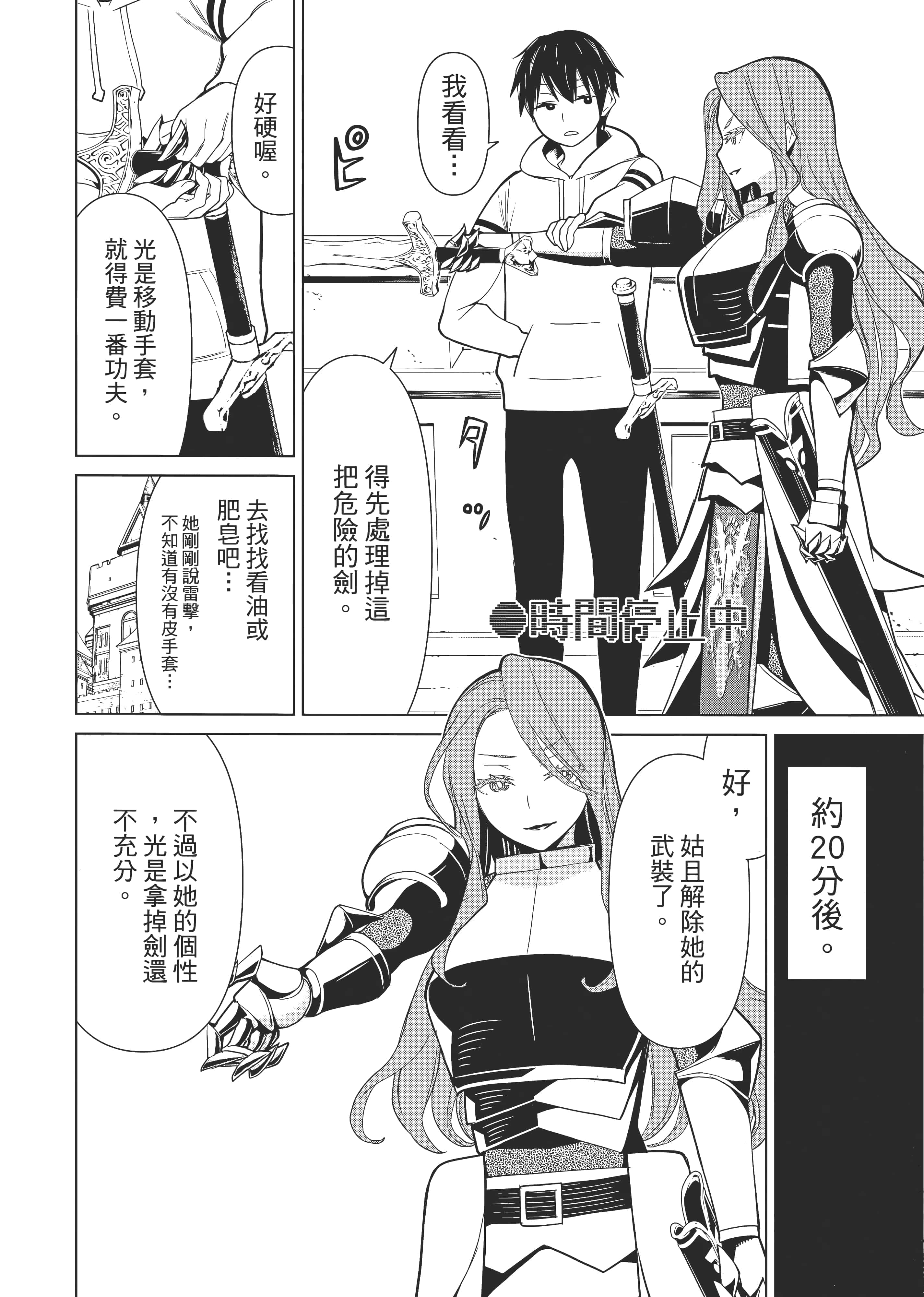 停止时间的勇者 只能再活三天这种设定对拯救世界来说未免太短了 【1-70话 全是中文 6-19卷是文本替换】【時間停止勇者】-1