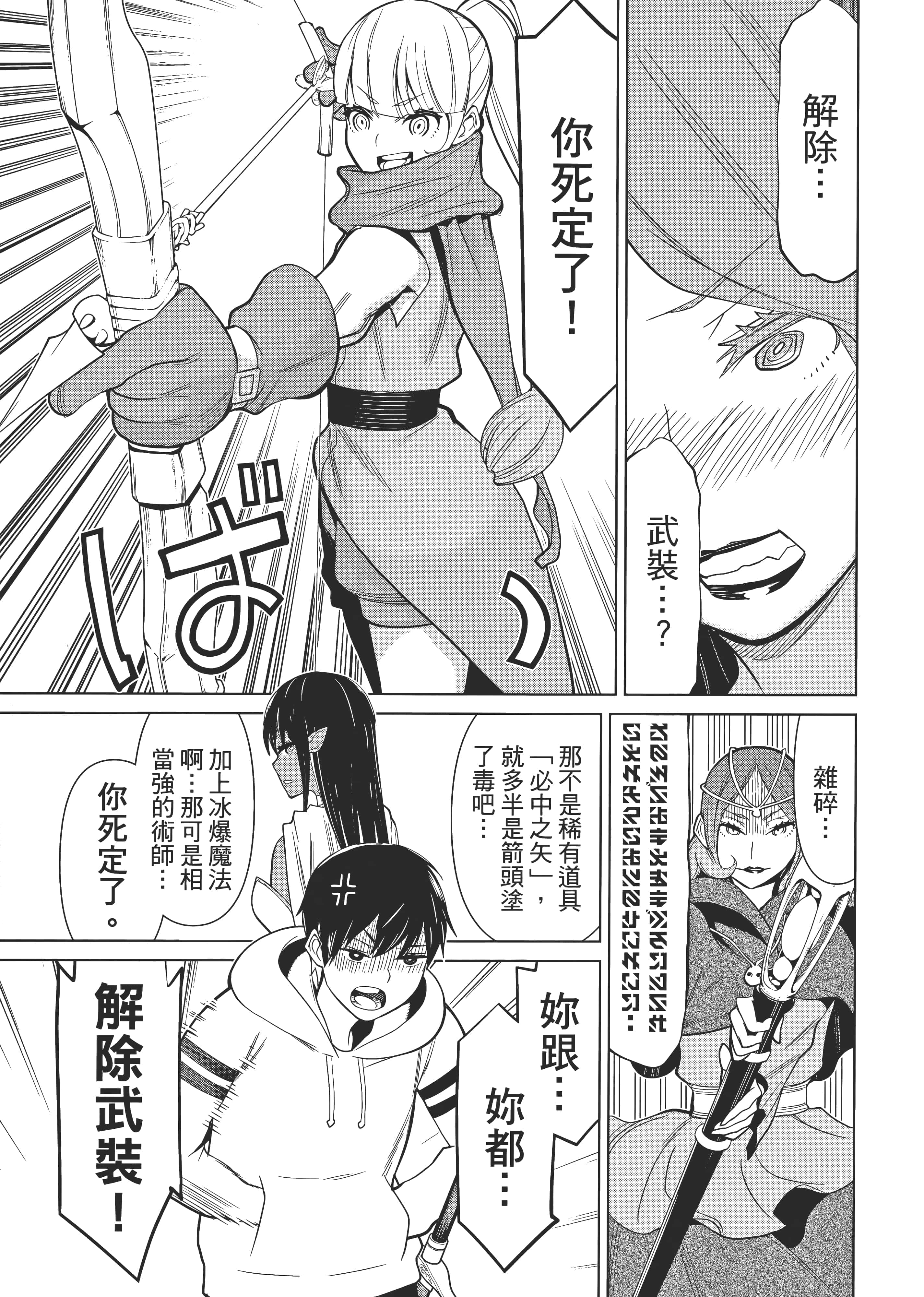 停止时间的勇者 只能再活三天这种设定对拯救世界来说未免太短了 【1-70话 全是中文 6-19卷是文本替换】【時間停止勇者】-1