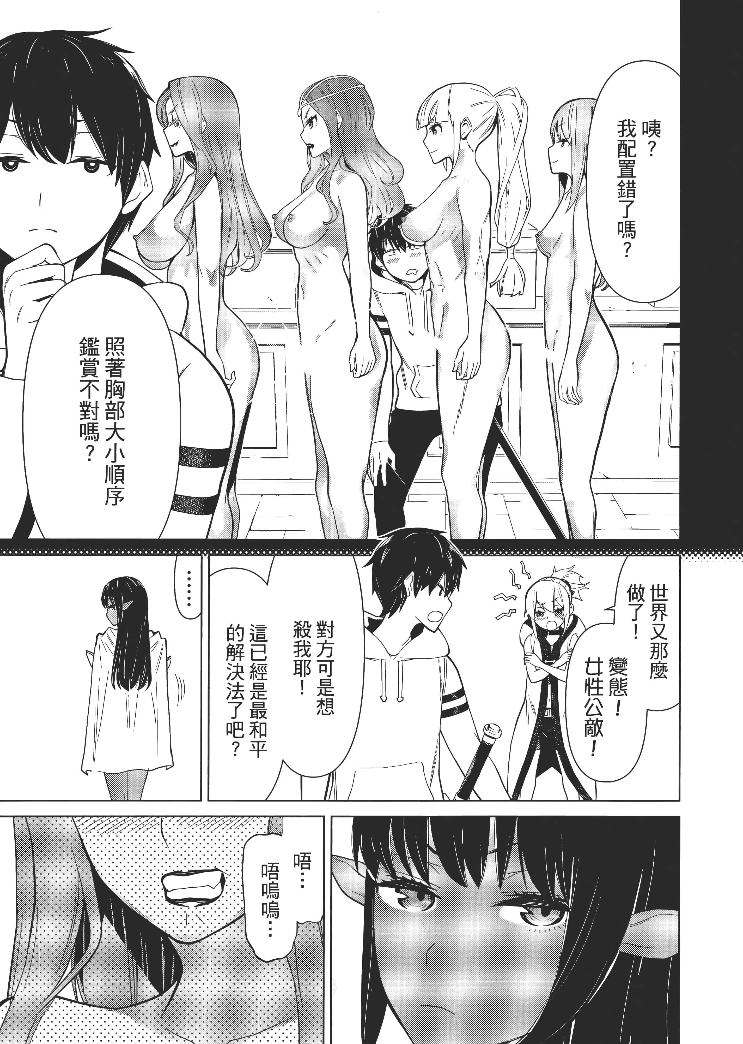 停止时间的勇者 只能再活三天这种设定对拯救世界来说未免太短了 【1-70话 全是中文 6-19卷是文本替换】【時間停止勇者】-1