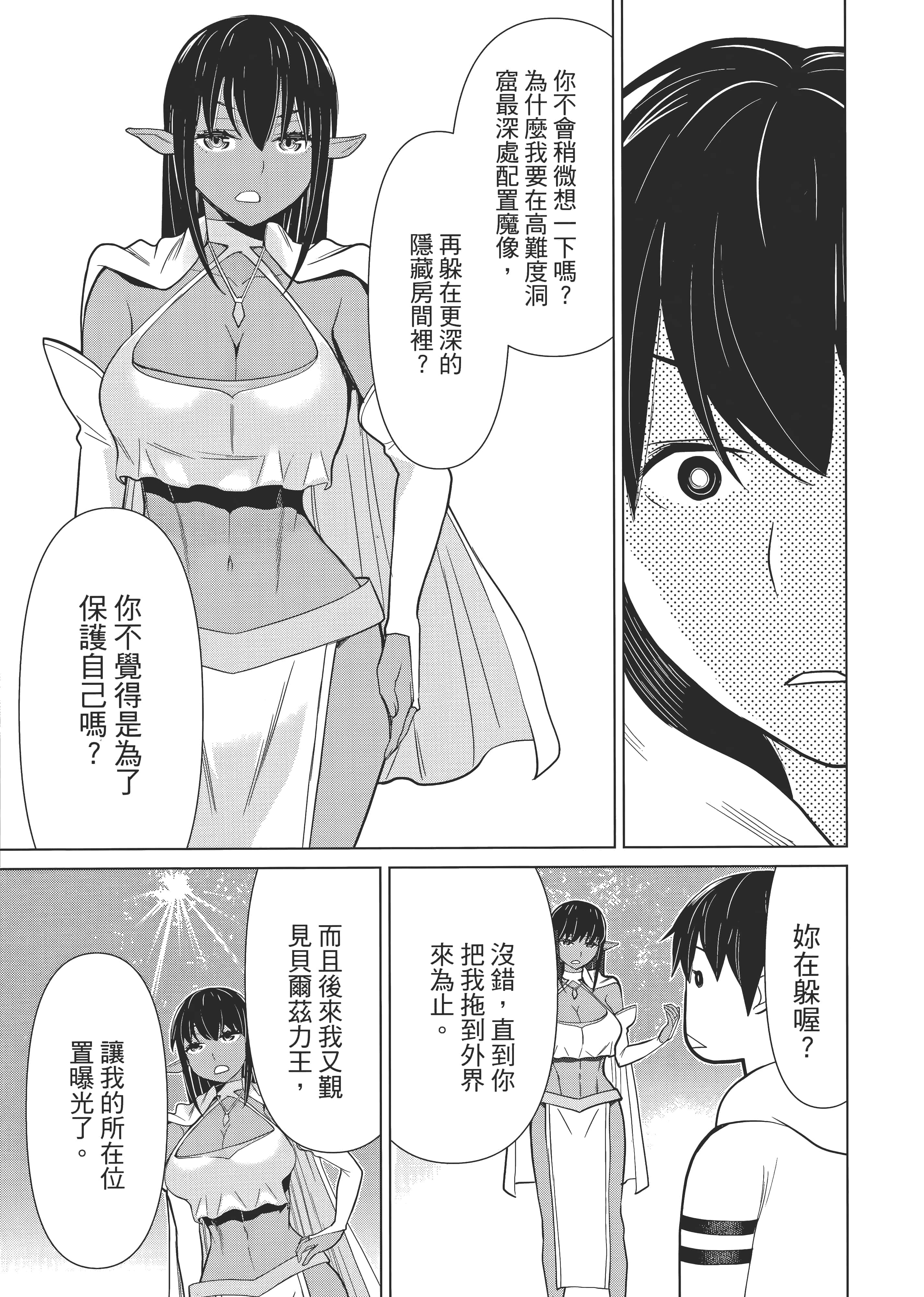 停止时间的勇者 只能再活三天这种设定对拯救世界来说未免太短了 【1-70话 全是中文 6-19卷是文本替换】【時間停止勇者】-1