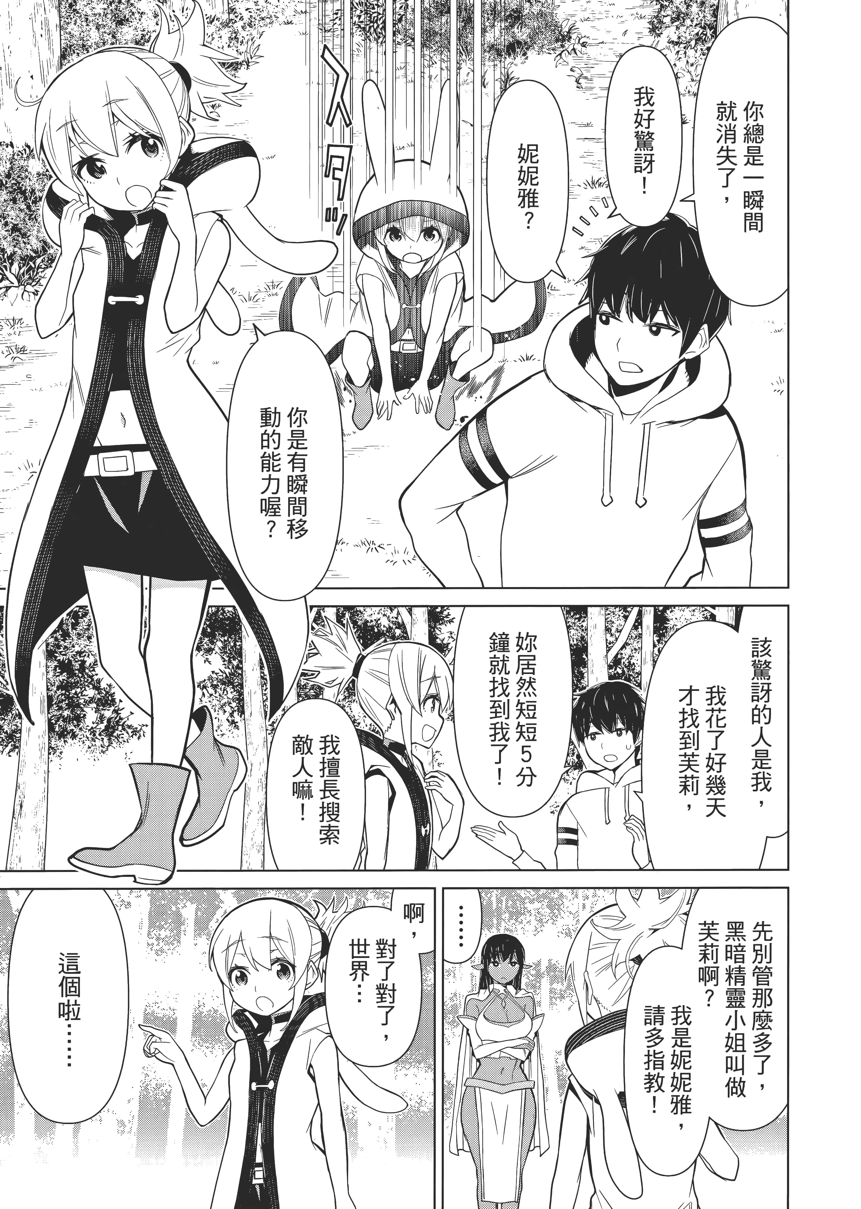 停止时间的勇者 只能再活三天这种设定对拯救世界来说未免太短了 【1-70话 全是中文 6-19卷是文本替换】【時間停止勇者】-1