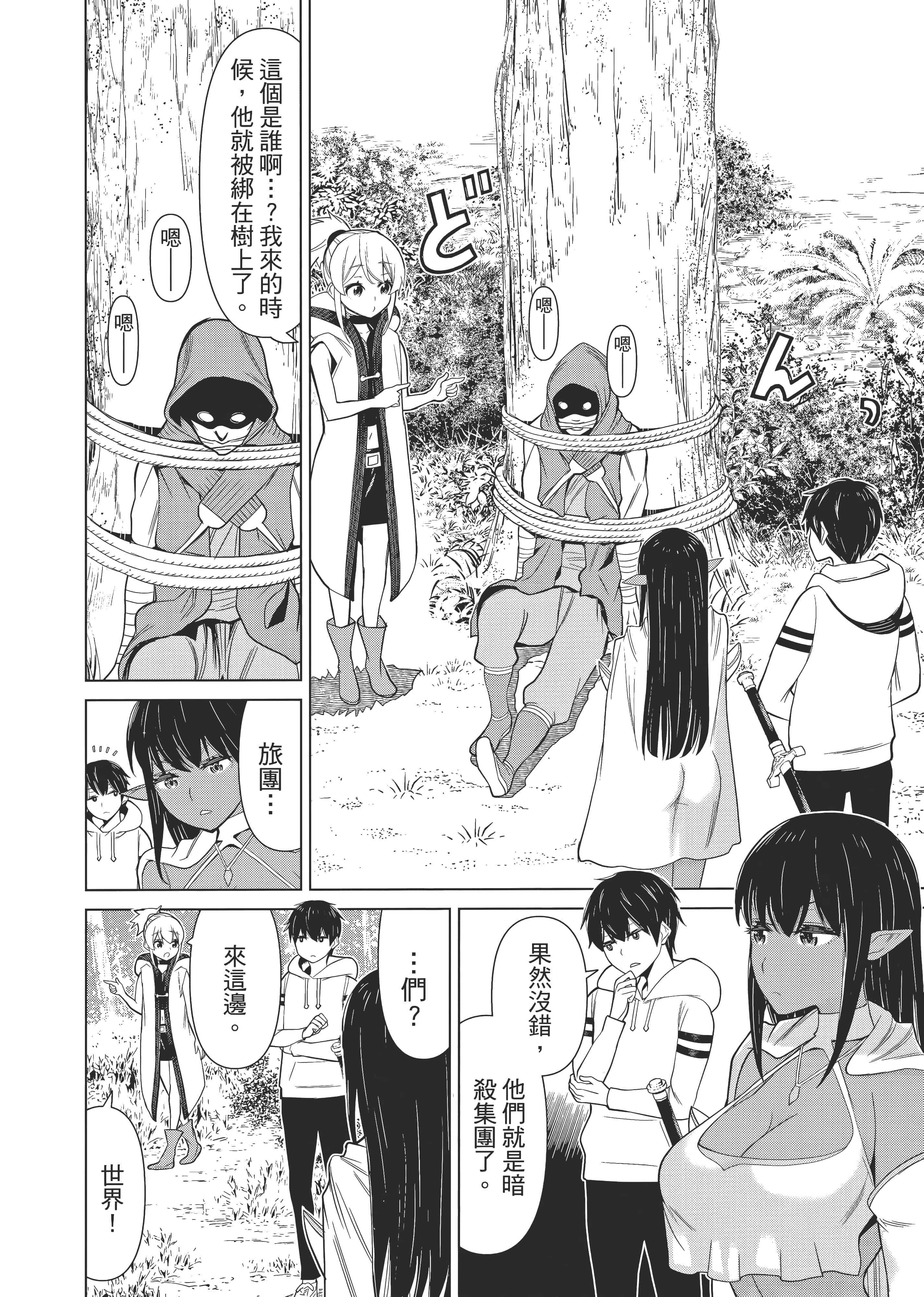 停止时间的勇者 只能再活三天这种设定对拯救世界来说未免太短了 【1-70话 全是中文 6-19卷是文本替换】【時間停止勇者】-1