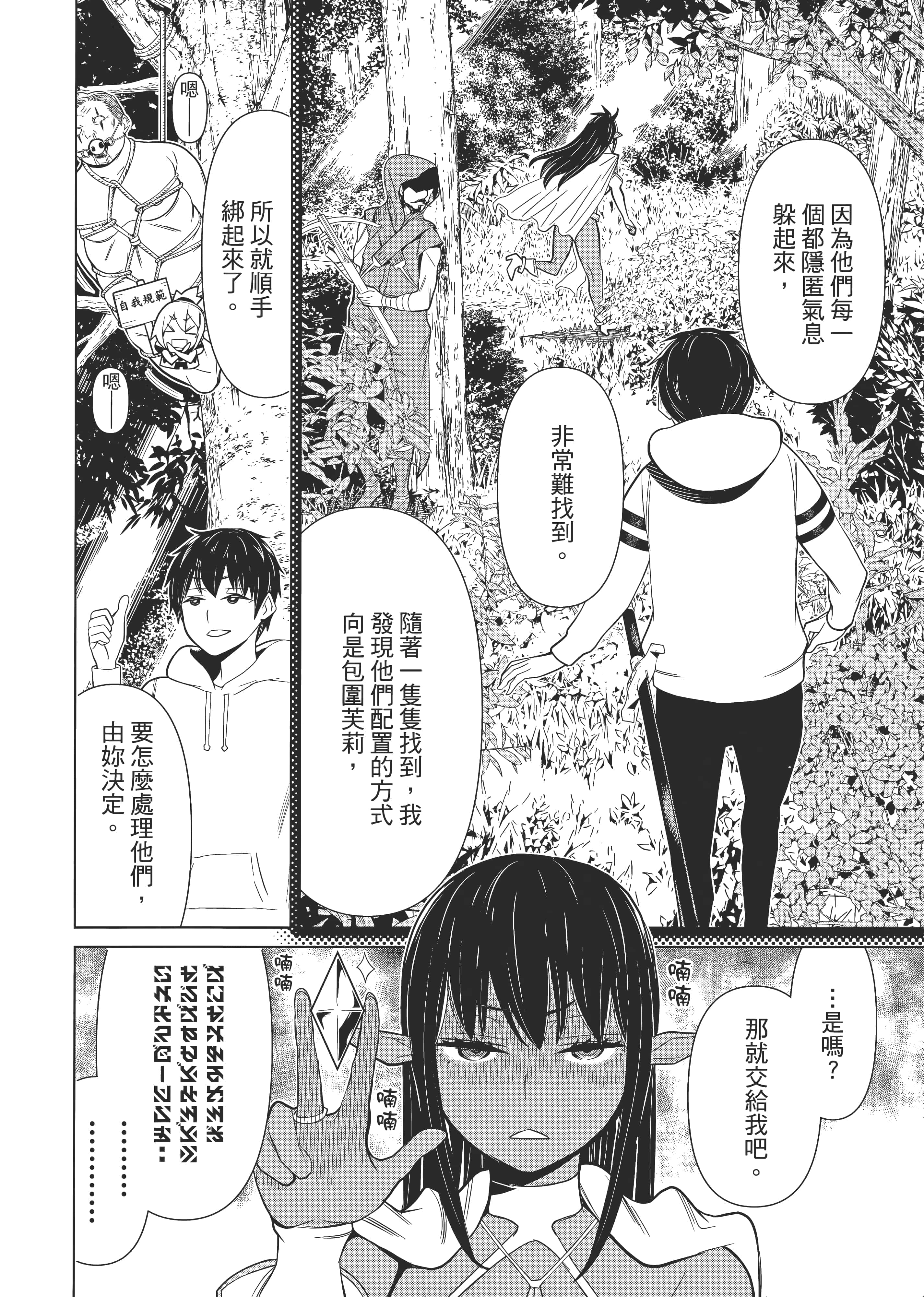 停止时间的勇者 只能再活三天这种设定对拯救世界来说未免太短了 【1-70话 全是中文 6-19卷是文本替换】【時間停止勇者】-1