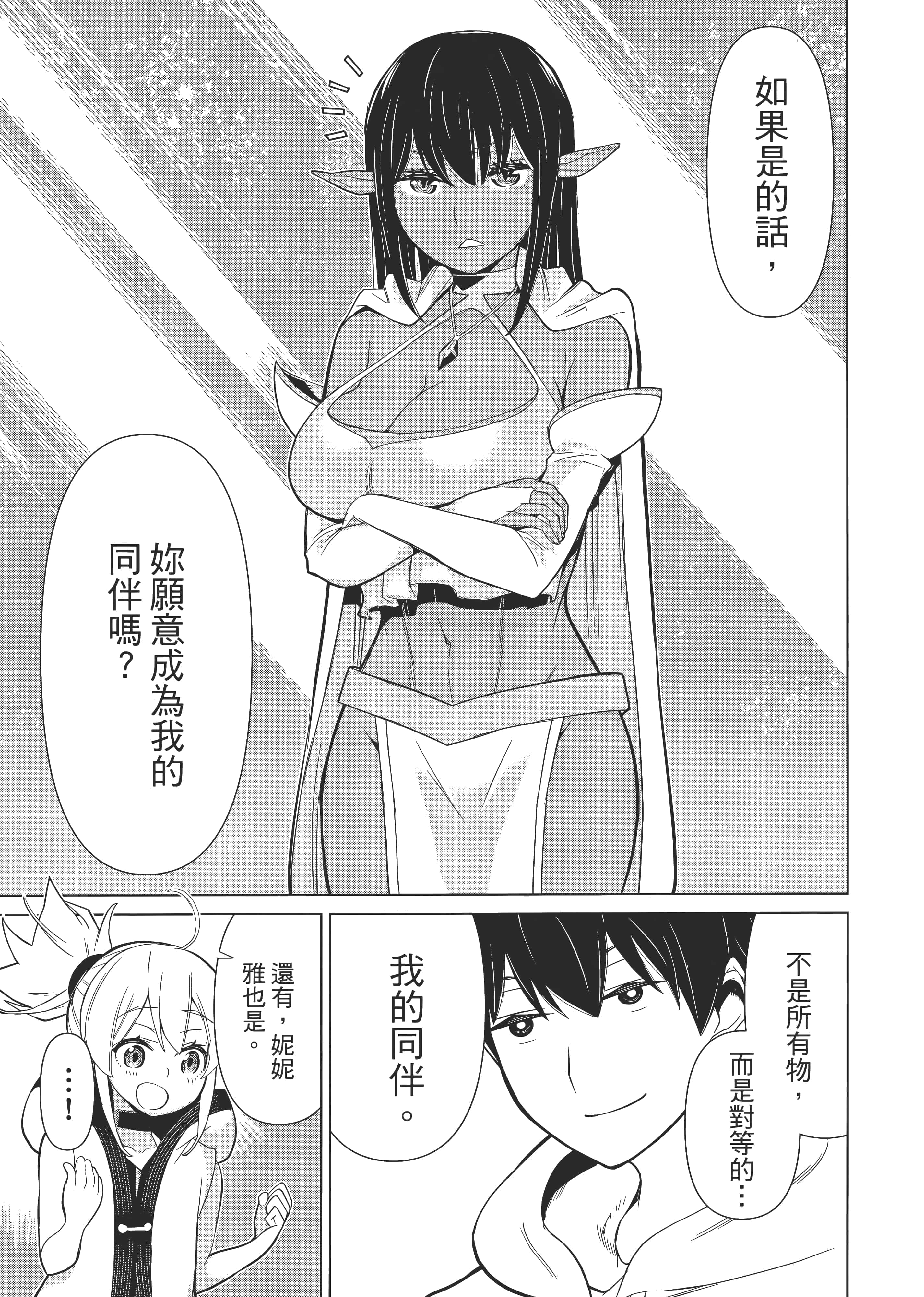 停止时间的勇者 只能再活三天这种设定对拯救世界来说未免太短了 【1-70话 全是中文 6-19卷是文本替换】【時間停止勇者】-1