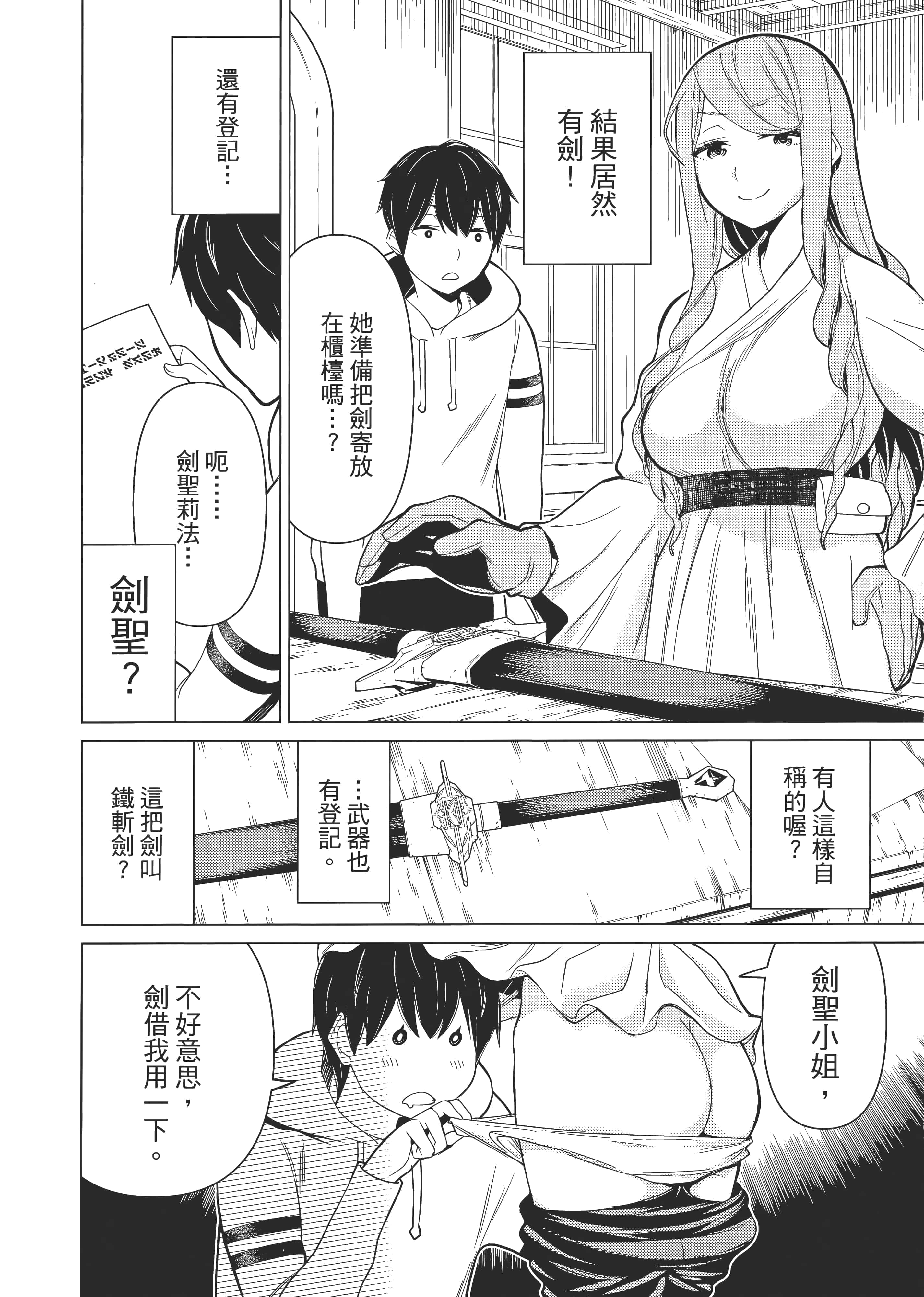 停止时间的勇者 只能再活三天这种设定对拯救世界来说未免太短了 【1-70话 全是中文 6-19卷是文本替换】【時間停止勇者】-1