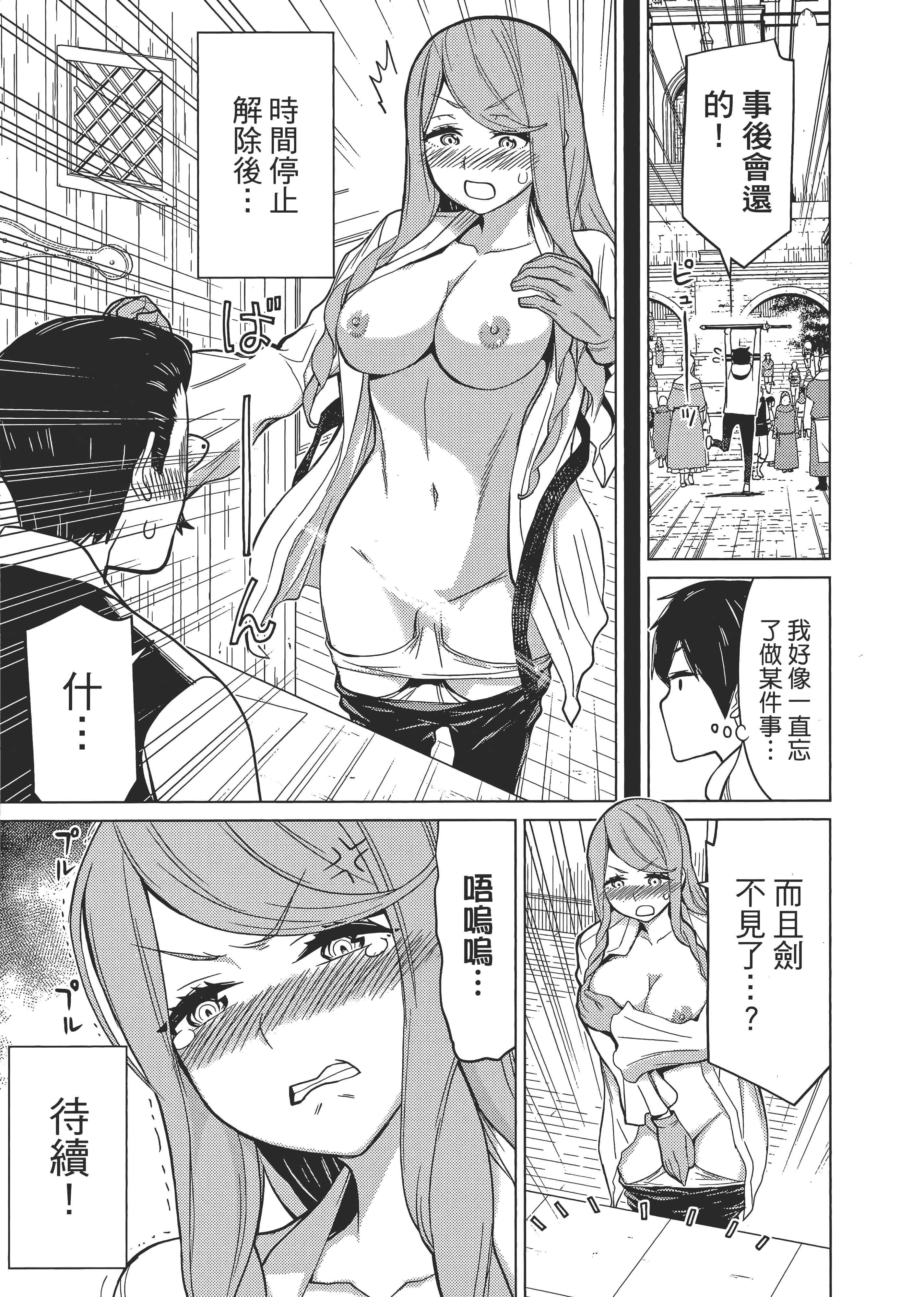 停止时间的勇者 只能再活三天这种设定对拯救世界来说未免太短了 【1-70话 全是中文 6-19卷是文本替换】【時間停止勇者】-1