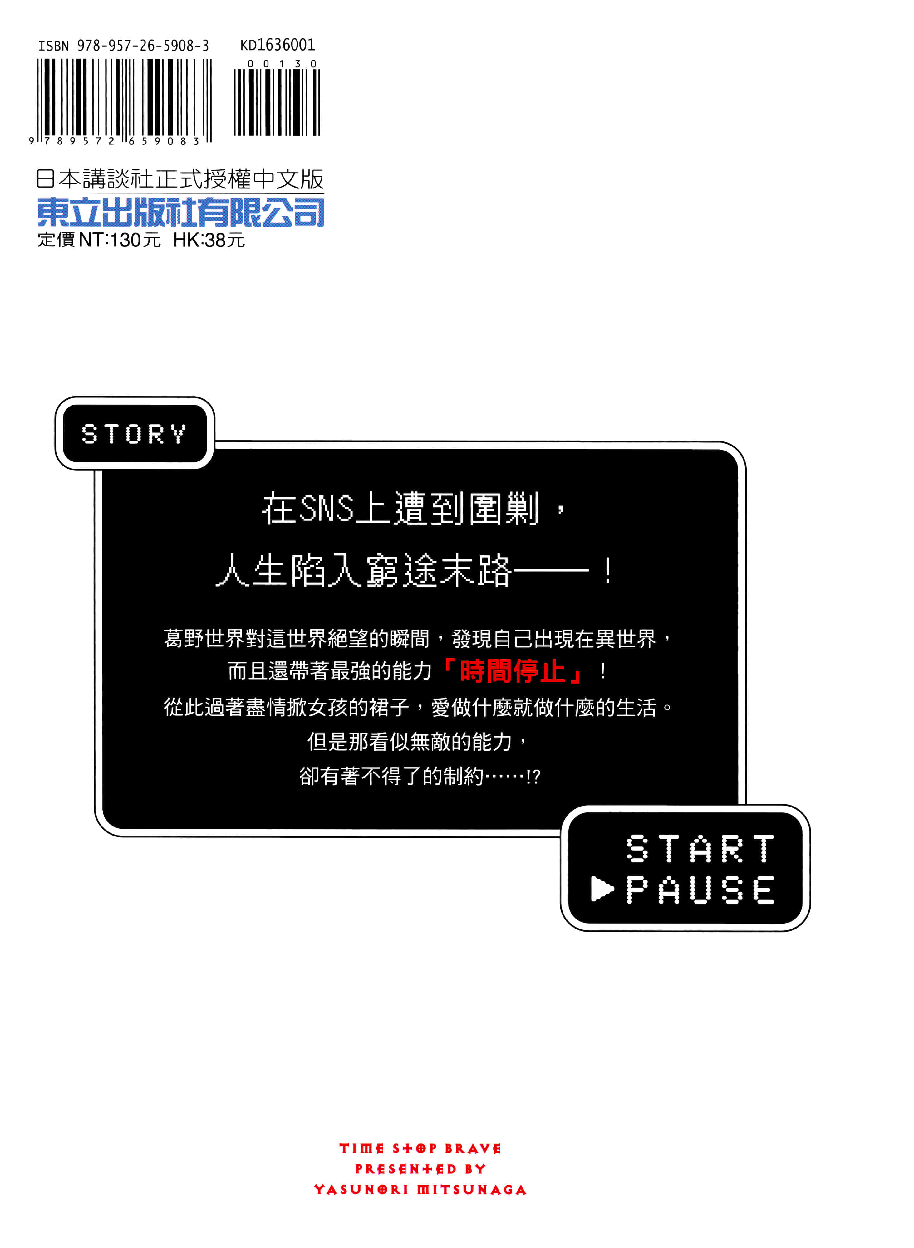 停止时间的勇者 只能再活三天这种设定对拯救世界来说未免太短了 【1-70话 全是中文 6-19卷是文本替换】【時間停止勇者】-1
