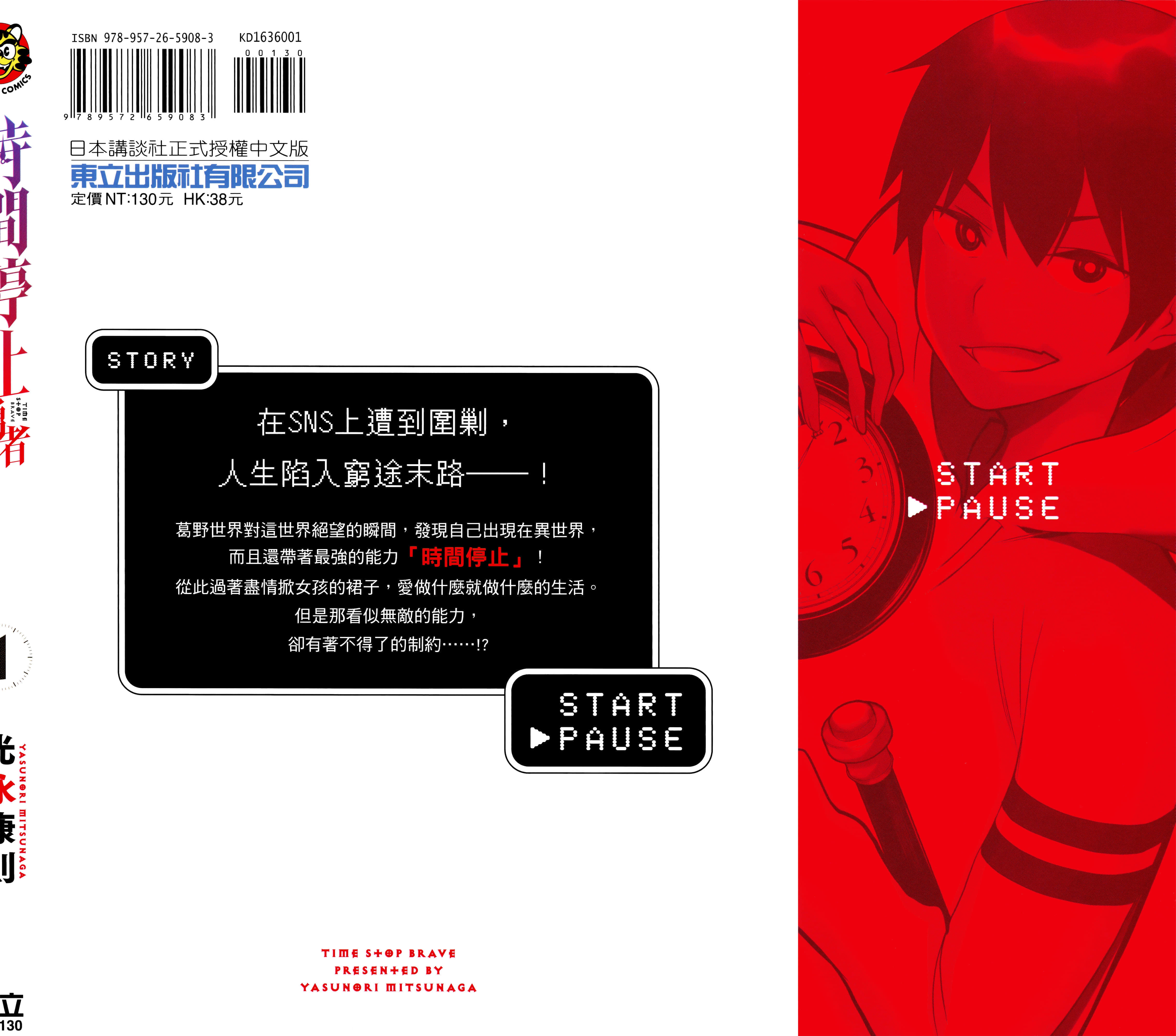 停止时间的勇者 只能再活三天这种设定对拯救世界来说未免太短了 【1-70话 全是中文 6-19卷是文本替换】【時間停止勇者】-1