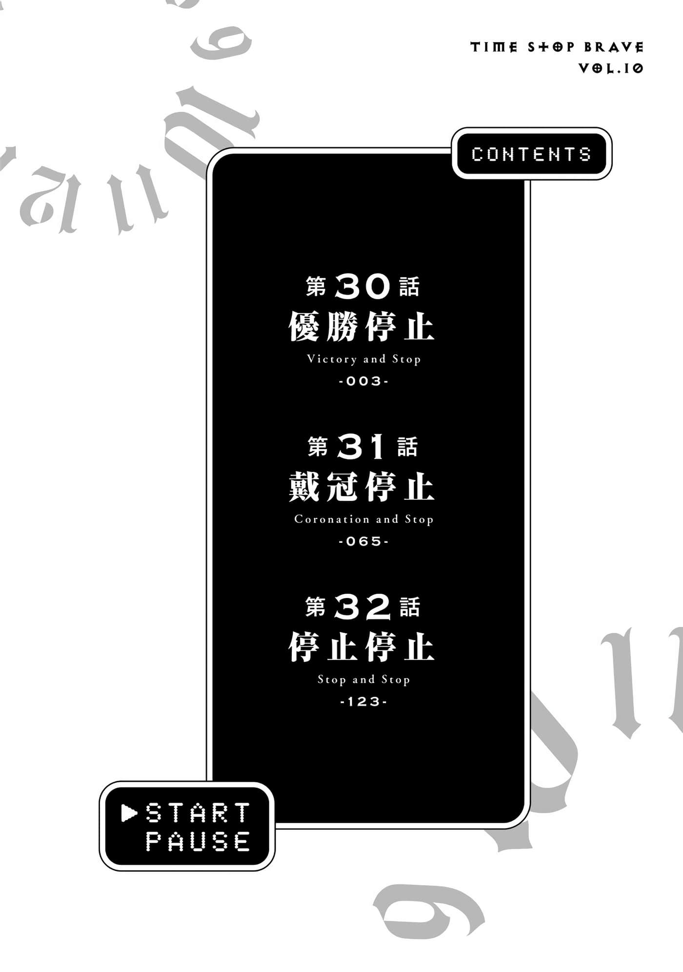 停止时间的勇者 只能再活三天这种设定对拯救世界来说未免太短了 【1-70话 全是中文 6-19卷是文本替换】【時間停止勇者】-10