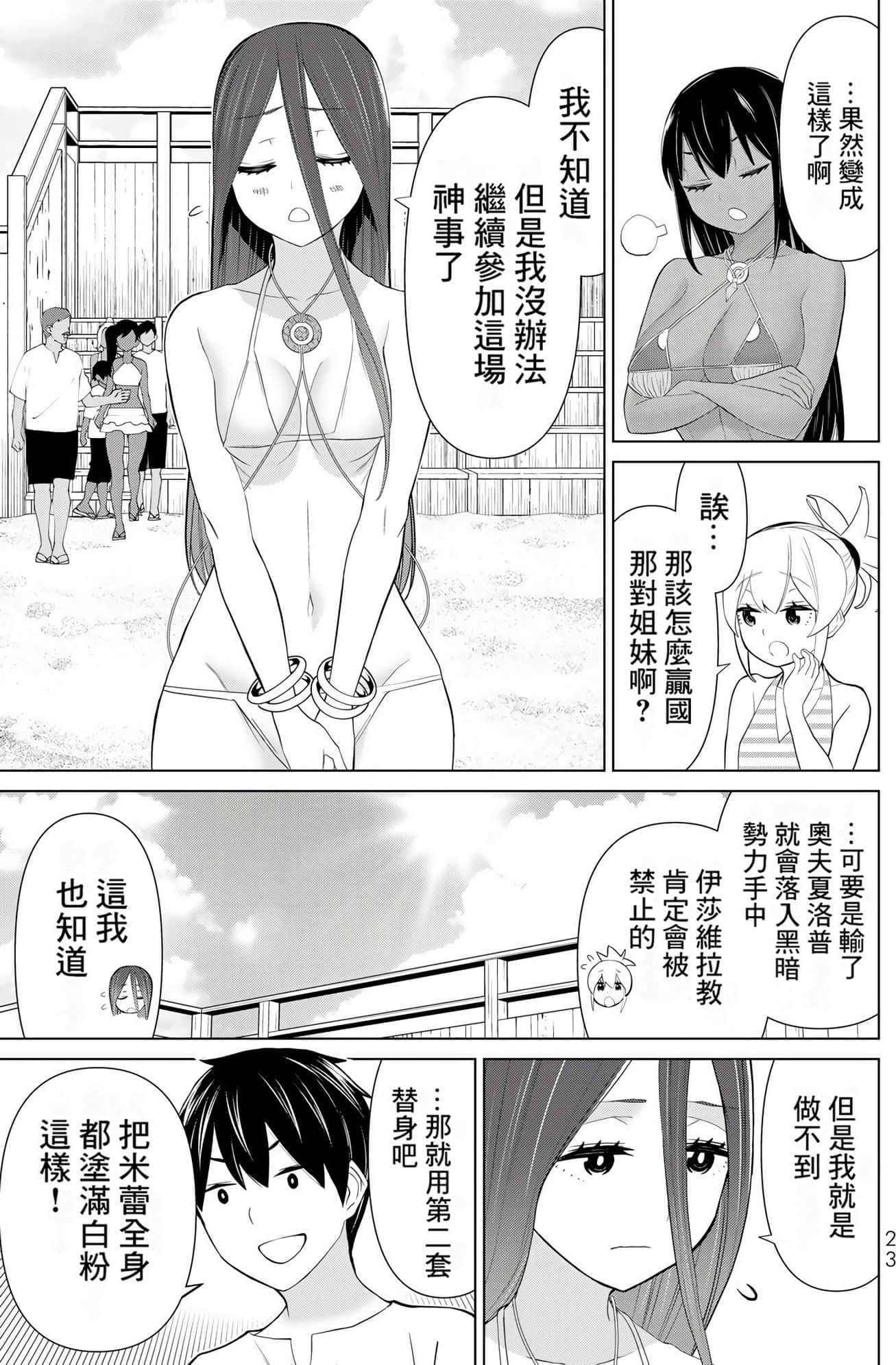 停止时间的勇者 只能再活三天这种设定对拯救世界来说未免太短了 【1-70话 全是中文 6-19卷是文本替换】【時間停止勇者】-10