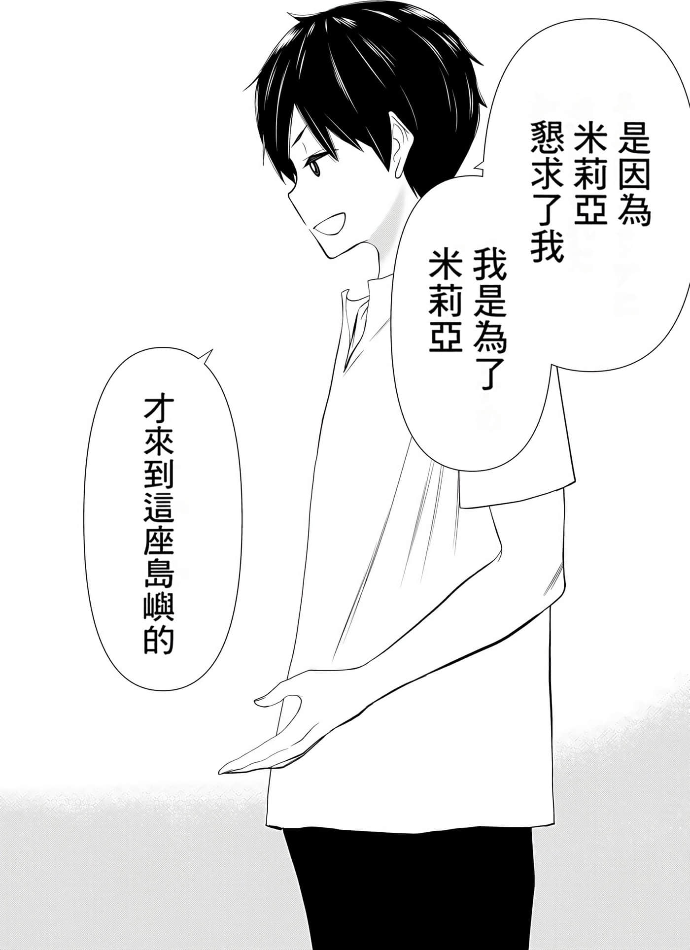 停止时间的勇者 只能再活三天这种设定对拯救世界来说未免太短了 【1-70话 全是中文 6-19卷是文本替换】【時間停止勇者】-10