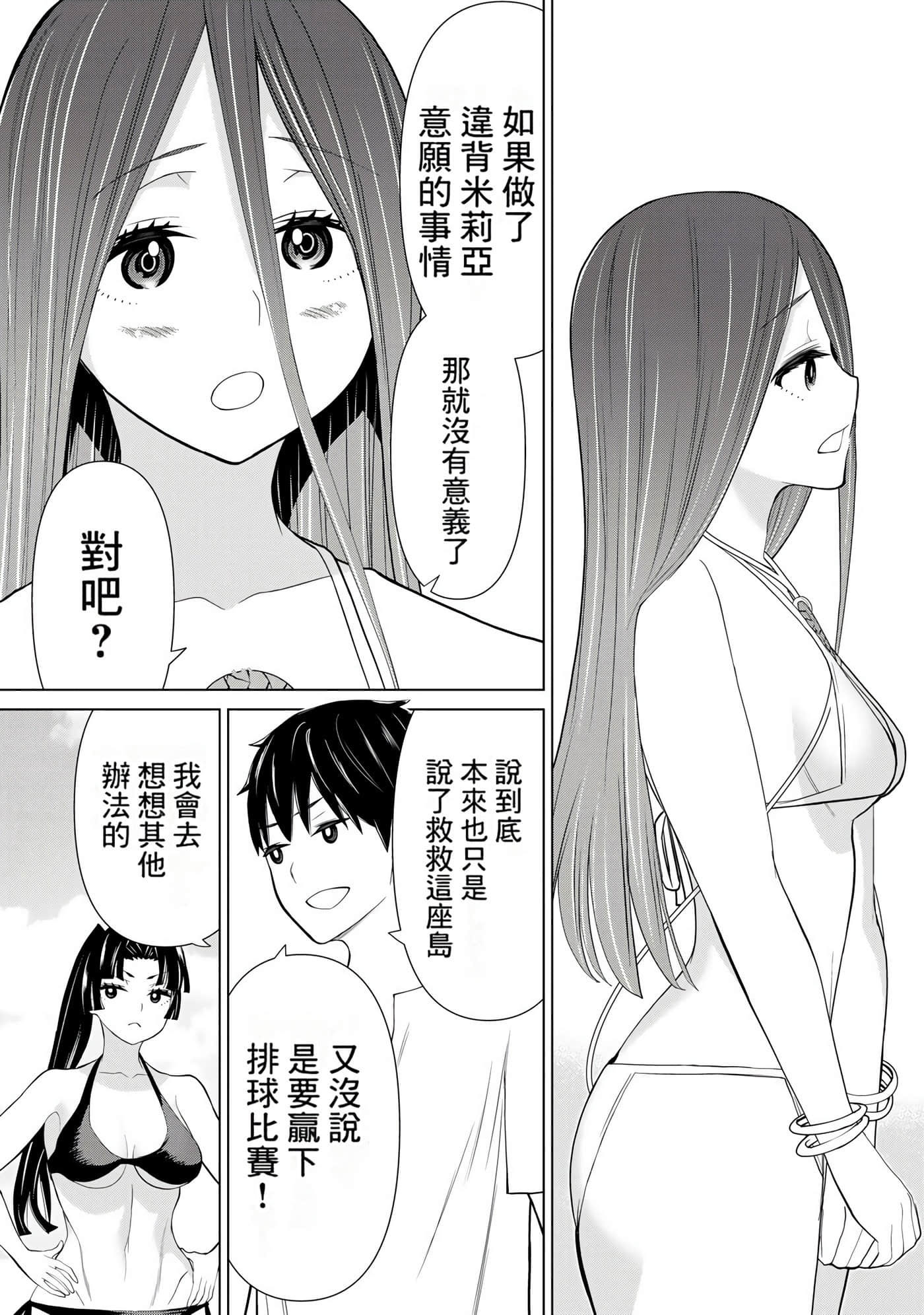 停止时间的勇者 只能再活三天这种设定对拯救世界来说未免太短了 【1-70话 全是中文 6-19卷是文本替换】【時間停止勇者】-10