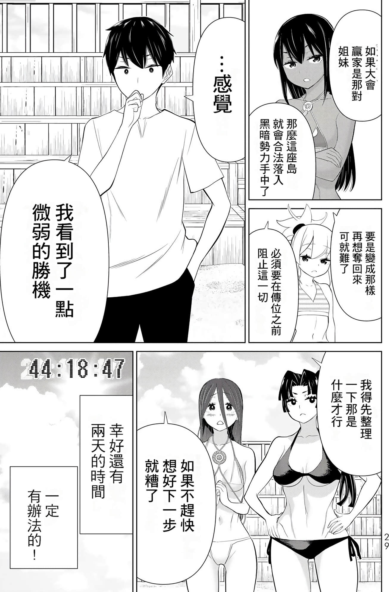 停止时间的勇者 只能再活三天这种设定对拯救世界来说未免太短了 【1-70话 全是中文 6-19卷是文本替换】【時間停止勇者】-10