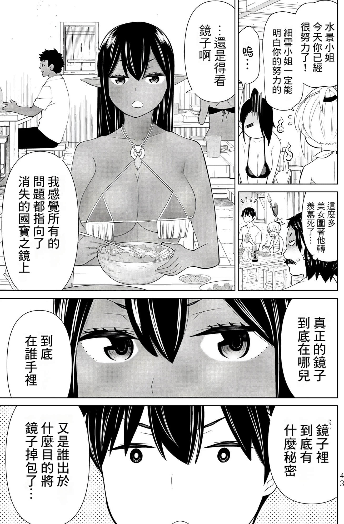 停止时间的勇者 只能再活三天这种设定对拯救世界来说未免太短了 【1-70话 全是中文 6-19卷是文本替换】【時間停止勇者】-10