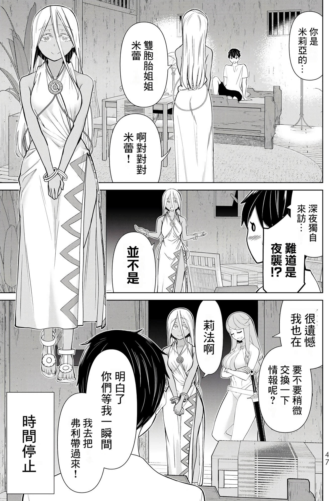 停止时间的勇者 只能再活三天这种设定对拯救世界来说未免太短了 【1-70话 全是中文 6-19卷是文本替换】【時間停止勇者】-10