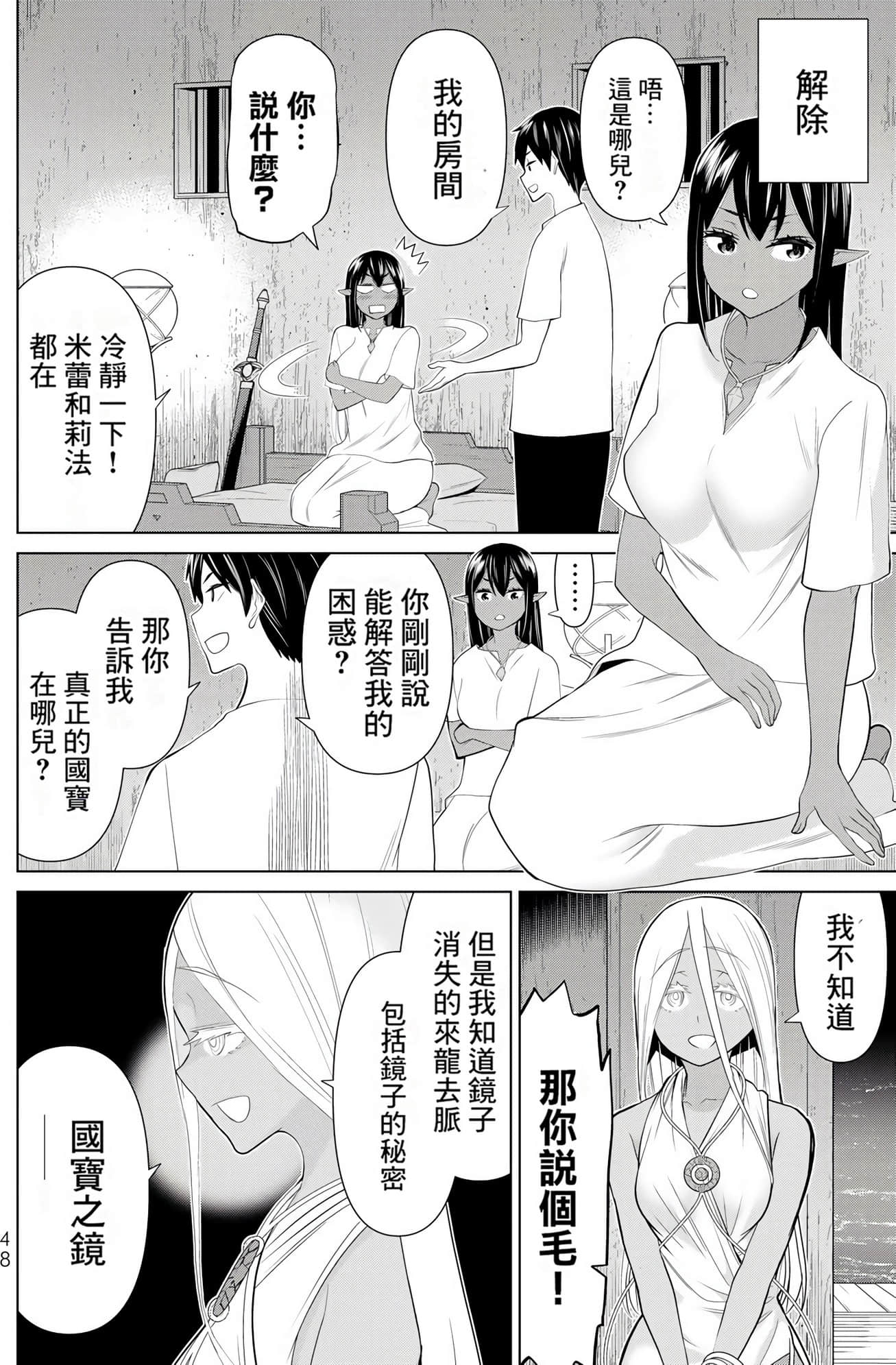 停止时间的勇者 只能再活三天这种设定对拯救世界来说未免太短了 【1-70话 全是中文 6-19卷是文本替换】【時間停止勇者】-10