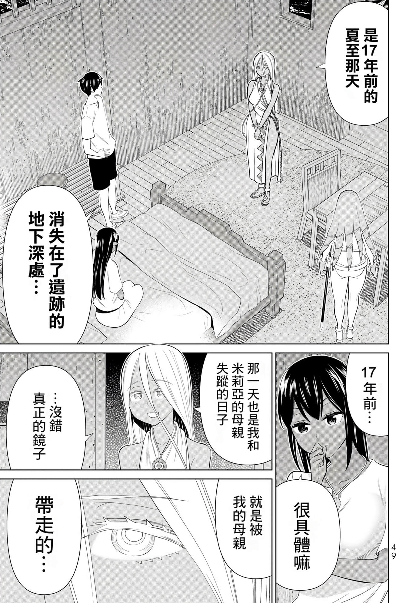 停止时间的勇者 只能再活三天这种设定对拯救世界来说未免太短了 【1-70话 全是中文 6-19卷是文本替换】【時間停止勇者】-10