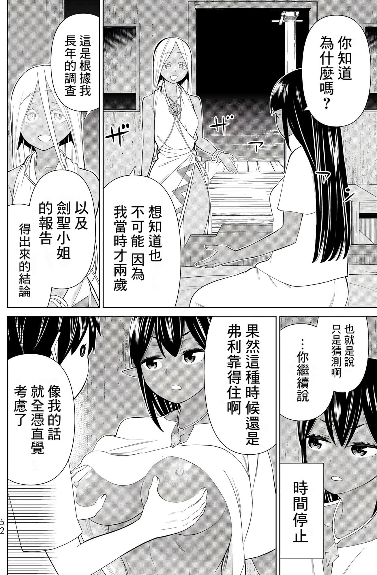 停止时间的勇者 只能再活三天这种设定对拯救世界来说未免太短了 【1-70话 全是中文 6-19卷是文本替换】【時間停止勇者】-10