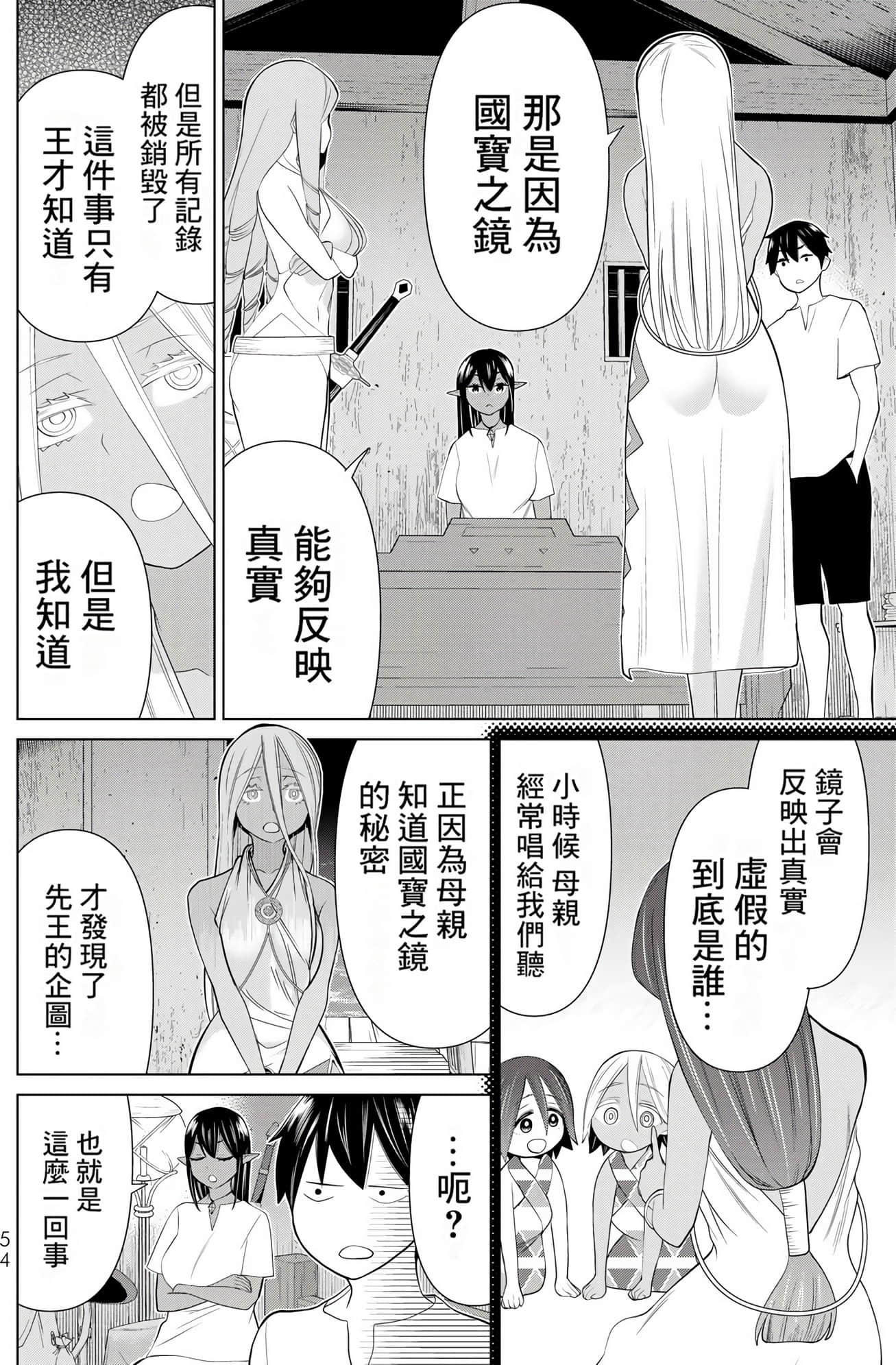 停止时间的勇者 只能再活三天这种设定对拯救世界来说未免太短了 【1-70话 全是中文 6-19卷是文本替换】【時間停止勇者】-10